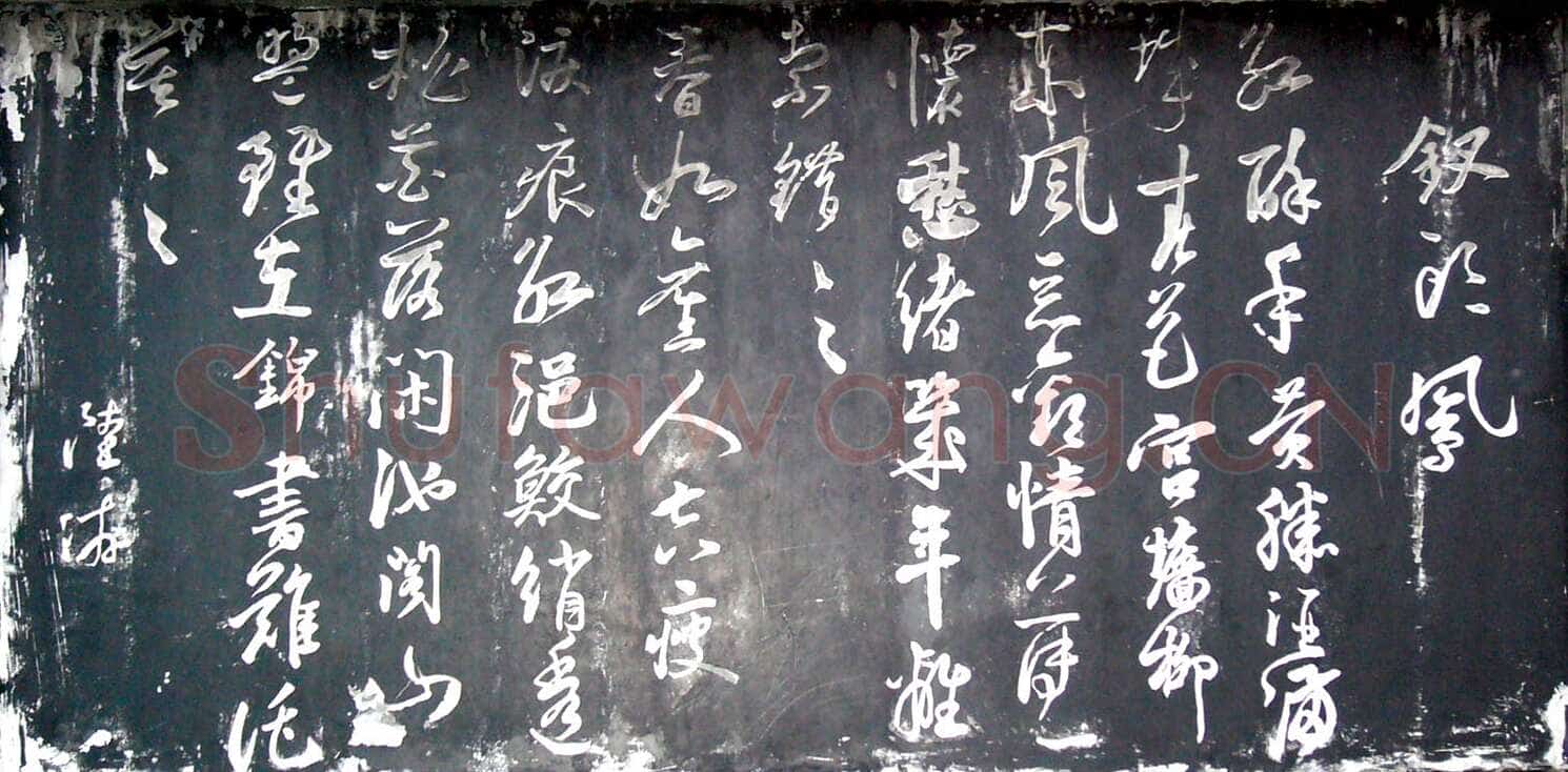 陆游《自书钗头凤石刻》