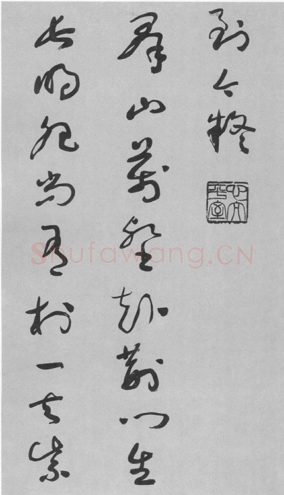 于右任《草书杜甫咏怀古迹五首卷》纸本草书 李普同藏