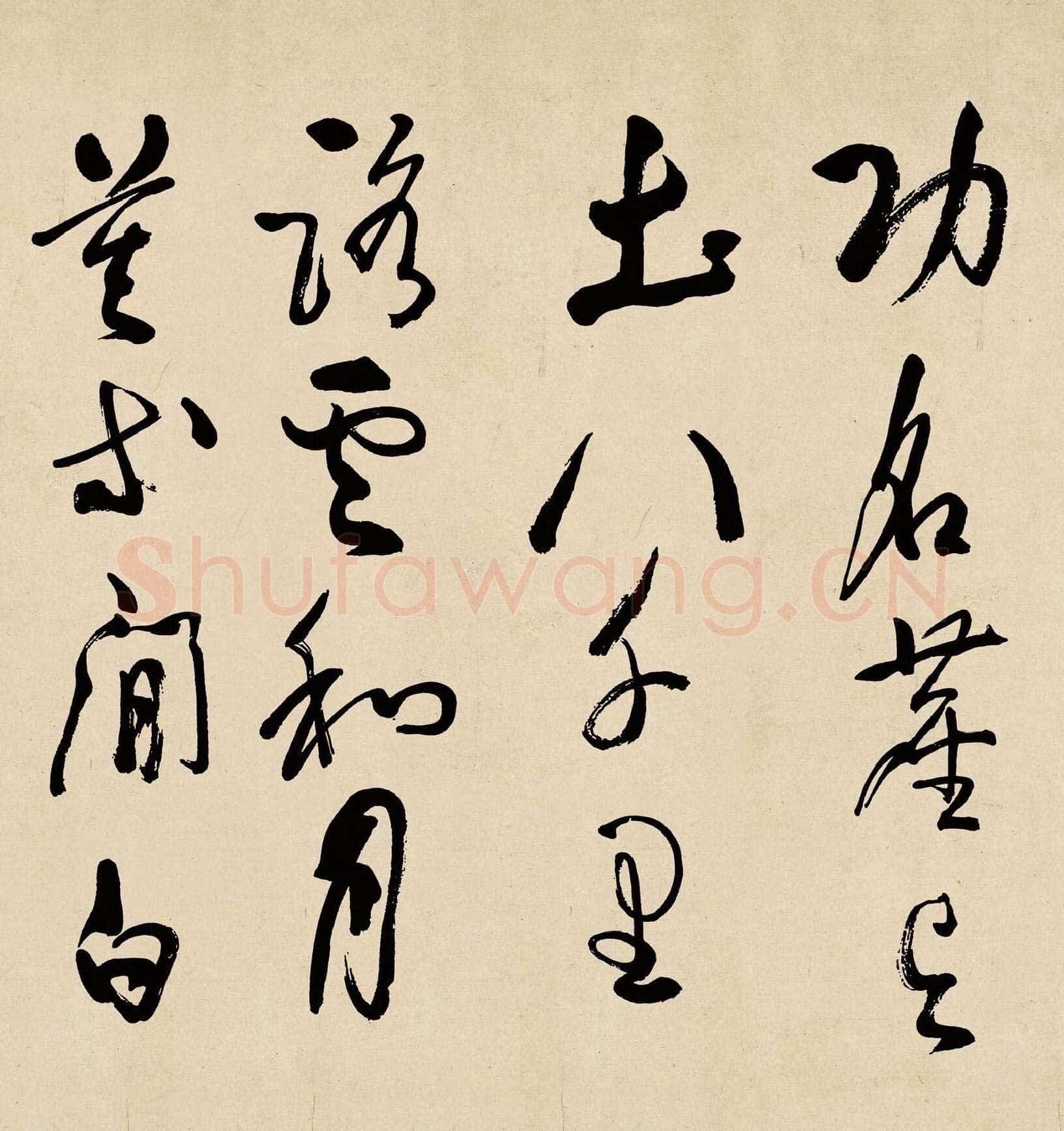 于右任《为李宗仁书岳飞满江红卷》纸本草书 31×240cm