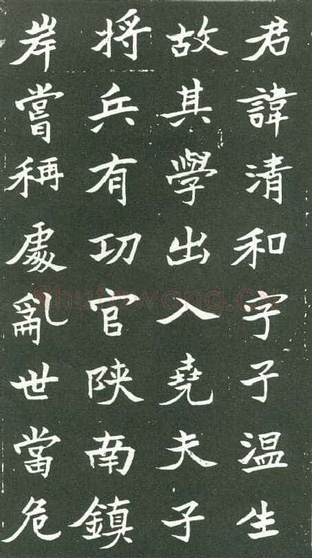 于右任《楷书张清和墓志铭》墨拓 1924年作