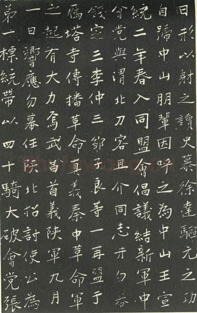 于右任《楷书胡励生墓志铭》墨拓 1925年作 陕西省政协供稿
