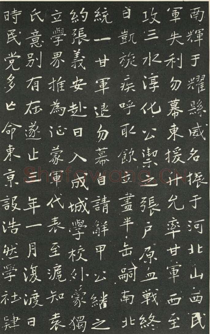 于右任《楷书胡励生墓志铭》墨拓 1925年作 陕西省政协供稿