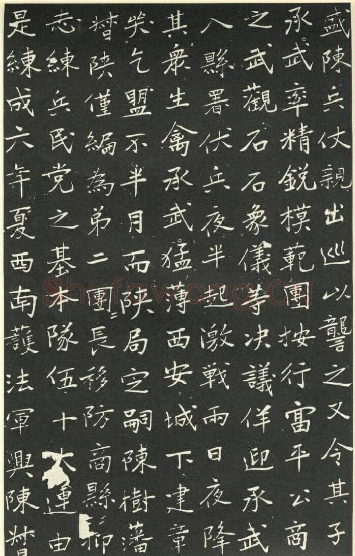 于右任《楷书胡励生墓志铭》墨拓 1925年作 陕西省政协供稿