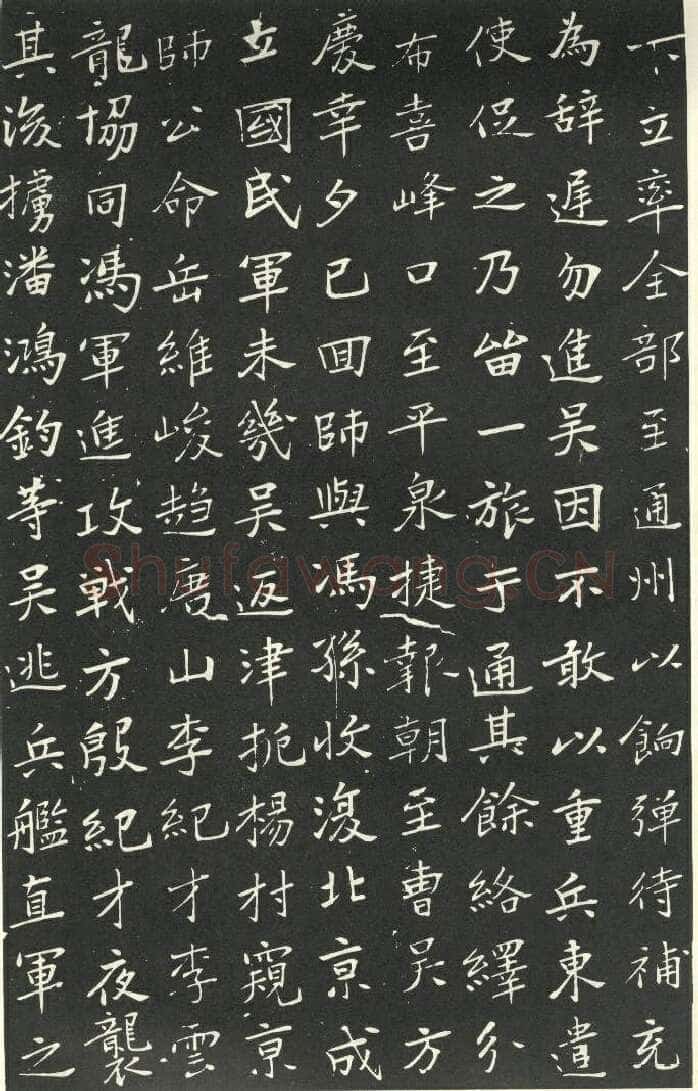 于右任《楷书胡励生墓志铭》墨拓 1925年作 陕西省政协供稿