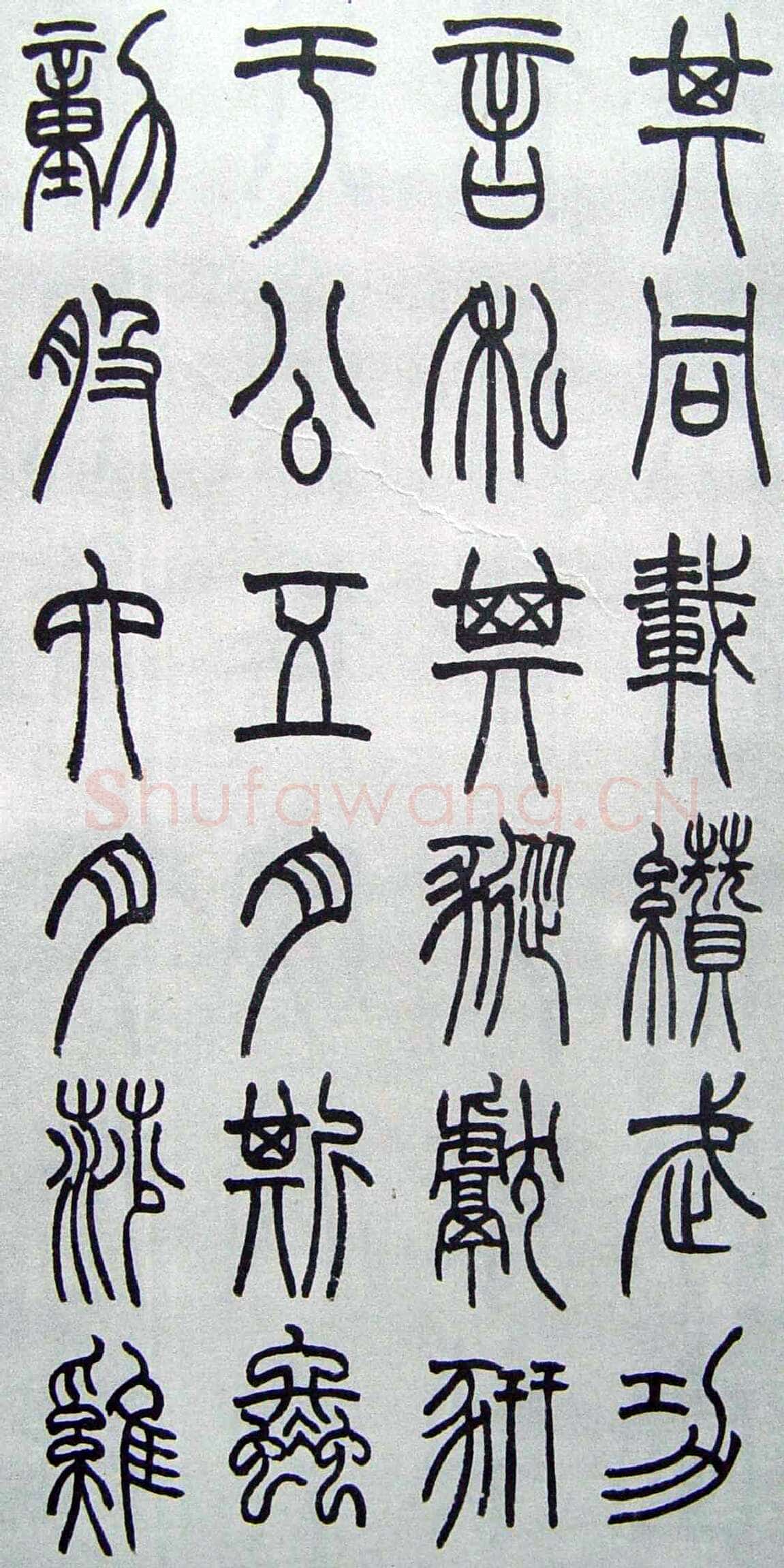 赵时棡《篆书诗经册》
