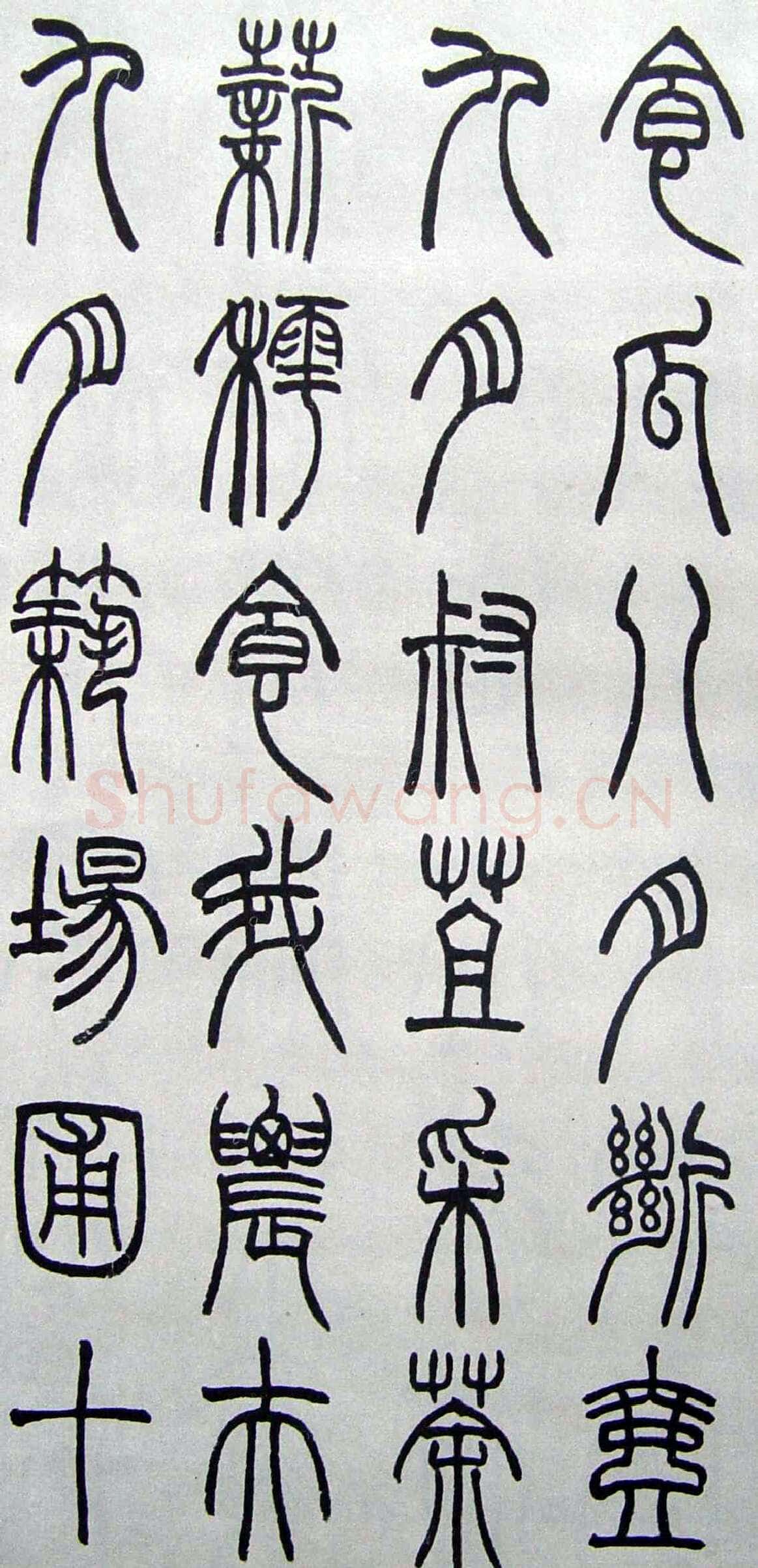 赵时棡《篆书诗经册》