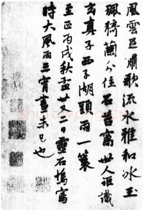 张雨《次韵闲止诗卷》纸本 29.3×38.8cm 至正六年(1346)苏州博物馆藏