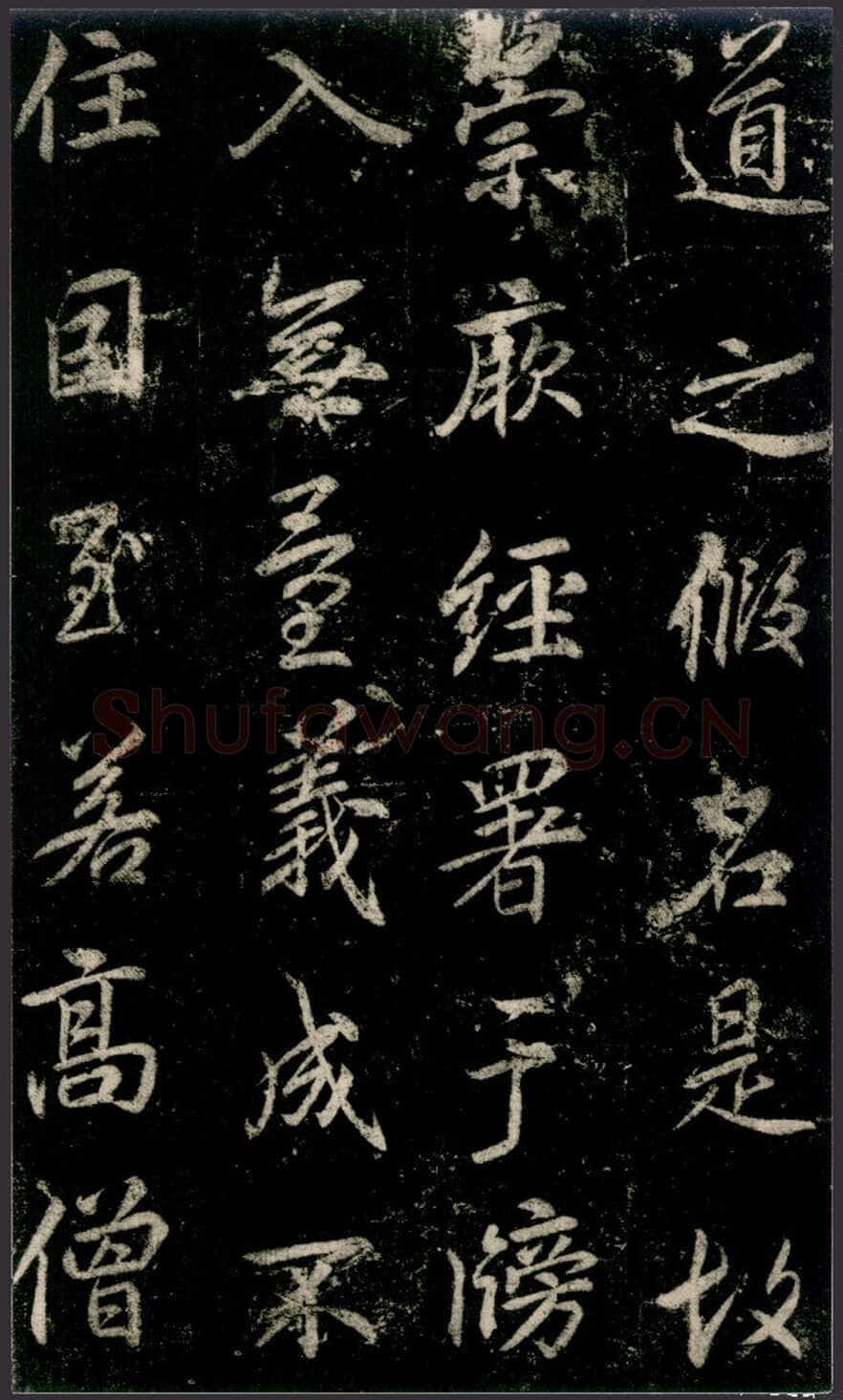 李邕《法华寺碑》