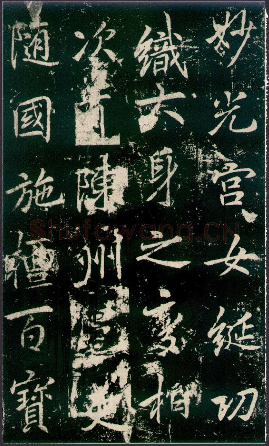 李邕《法华寺碑》