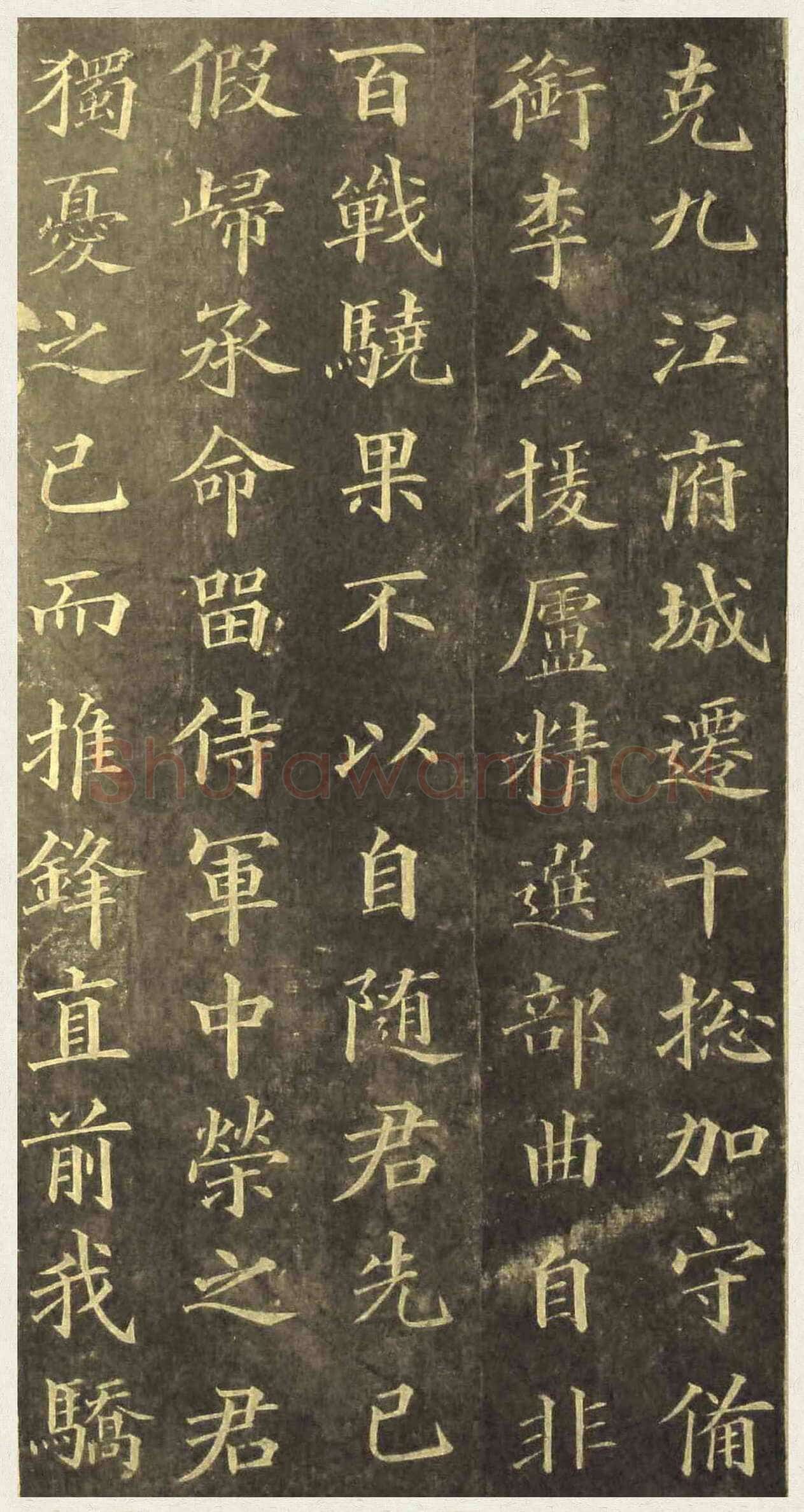 黄自元《楷书杨君墓志铭》