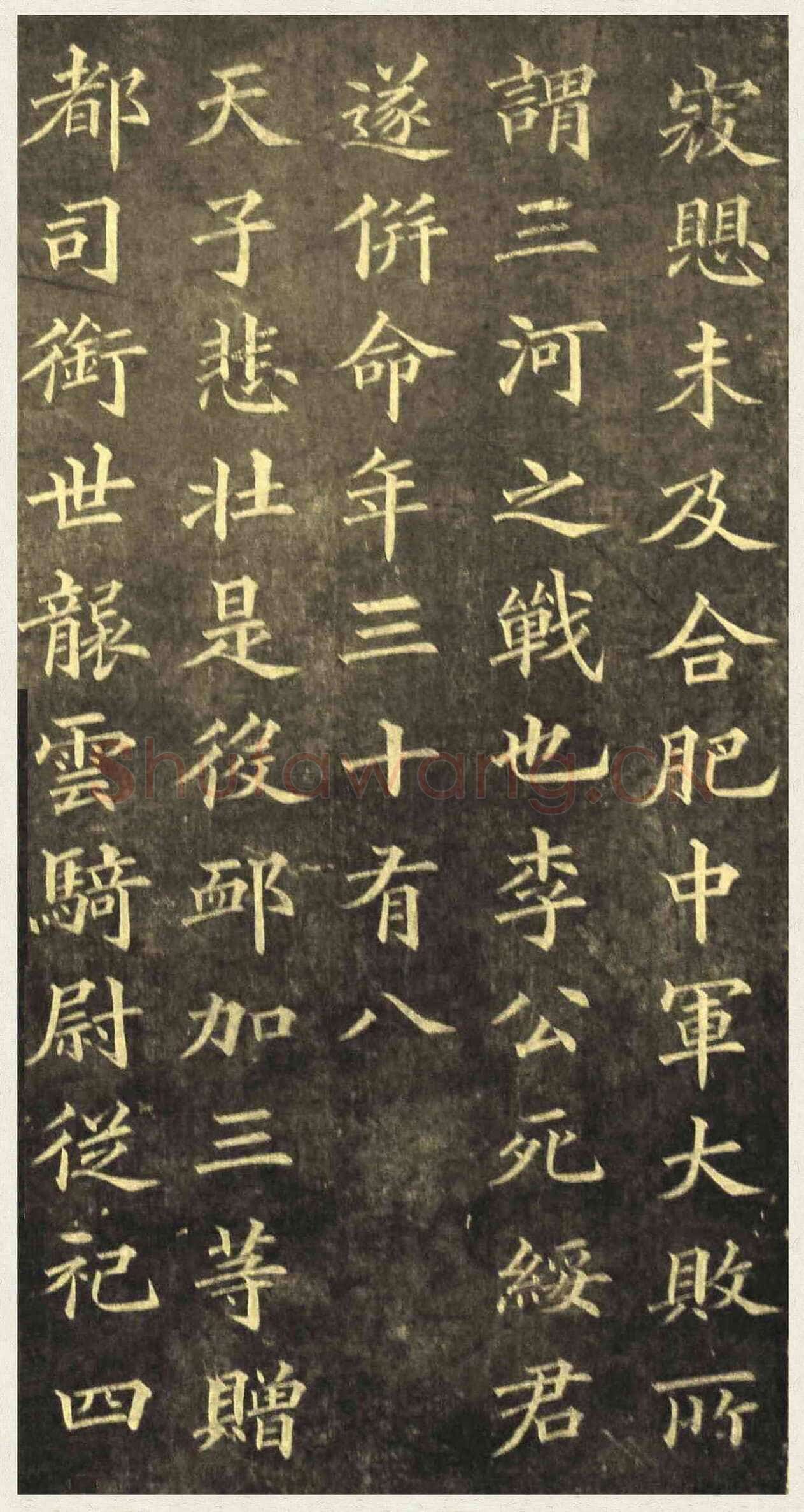 黄自元《楷书杨君墓志铭》