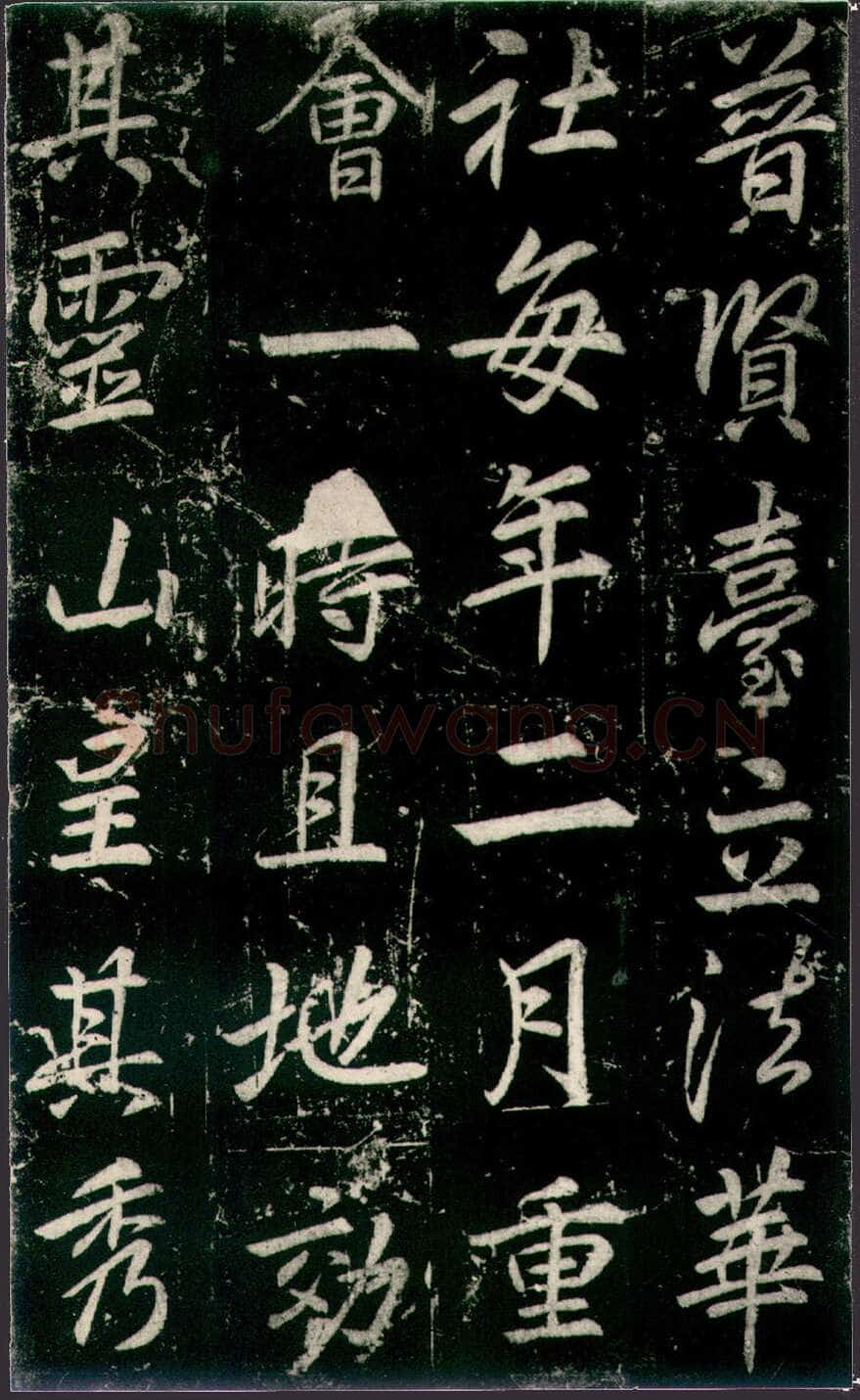 李邕《法华寺碑》
