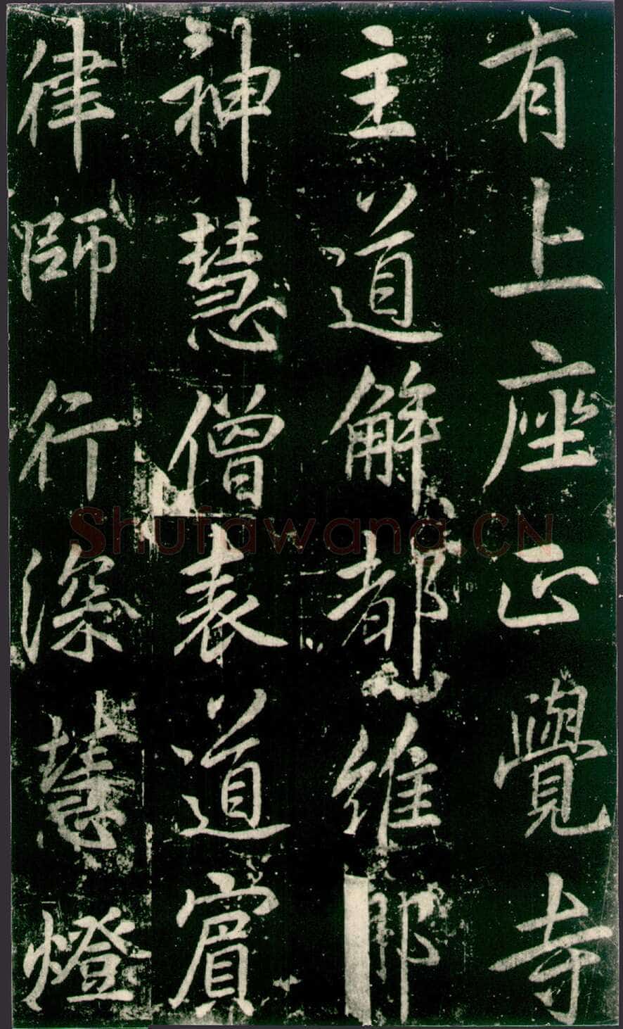 李邕《法华寺碑》