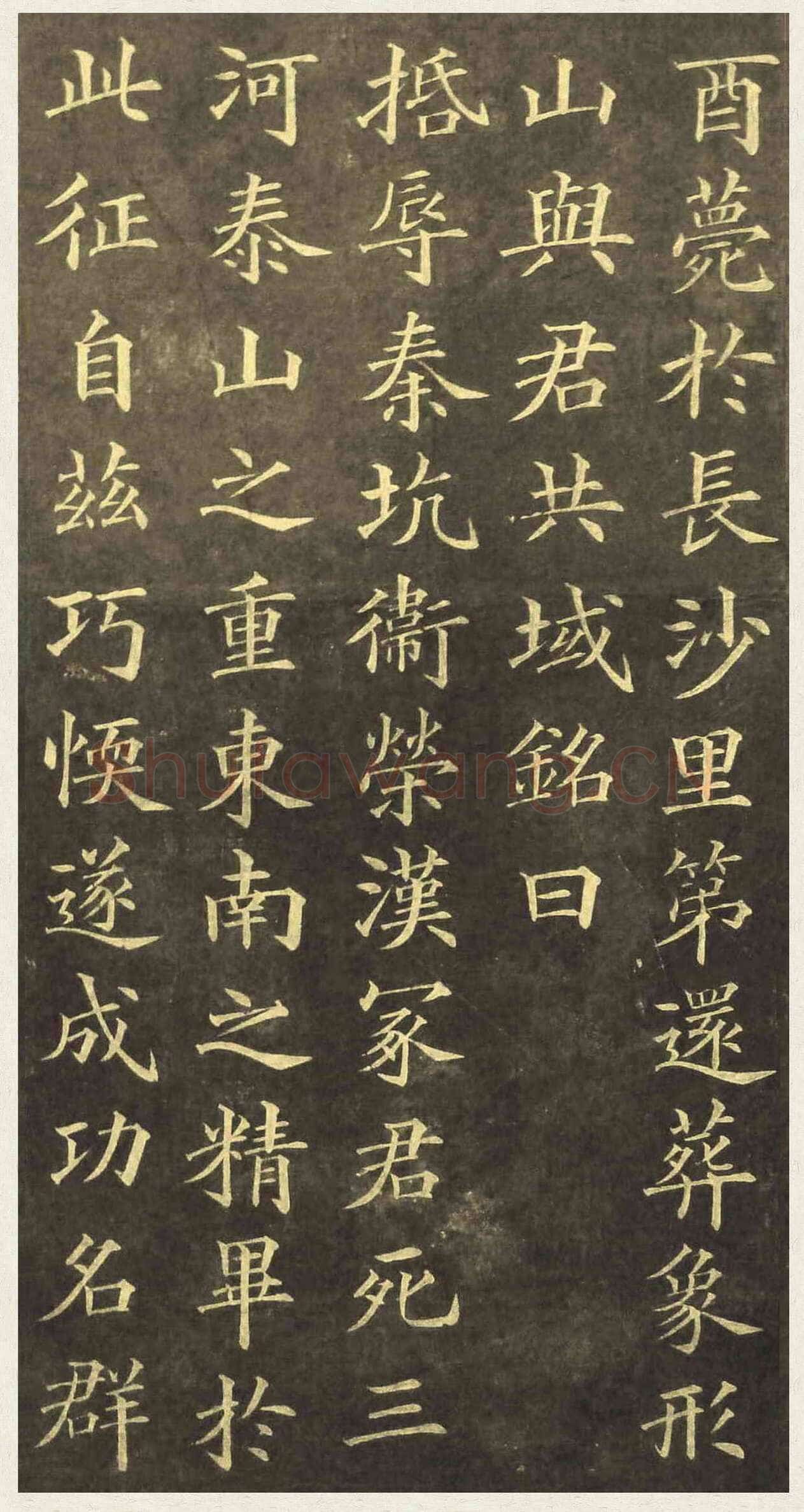 黄自元《楷书杨君墓志铭》