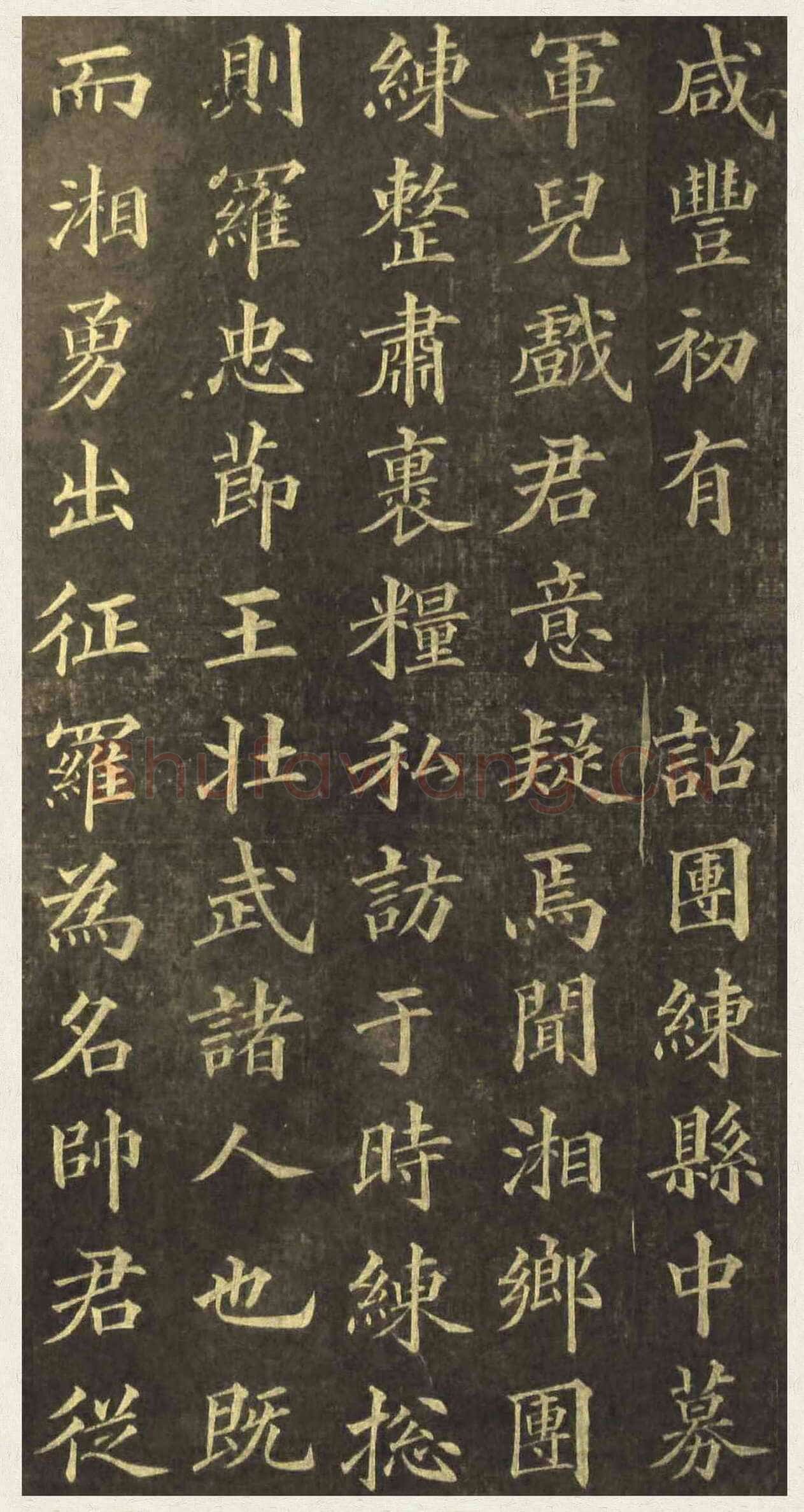 黄自元《楷书杨君墓志铭》