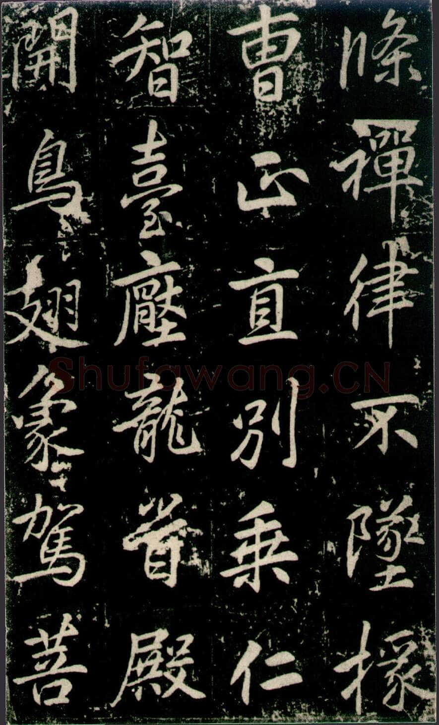李邕《法华寺碑》