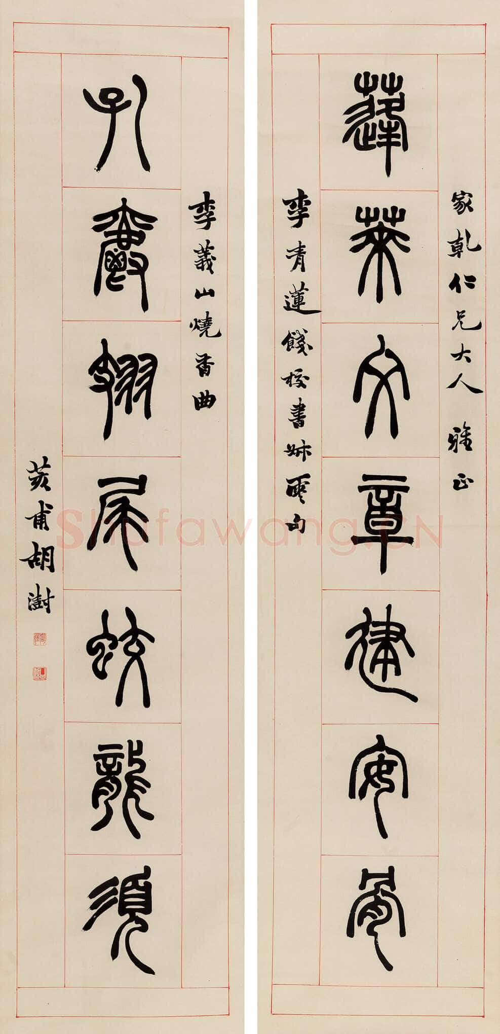 胡澍《篆书蓬莱孔雀七言联》纸本 134×31.5cm×2 中国嘉德2020春拍