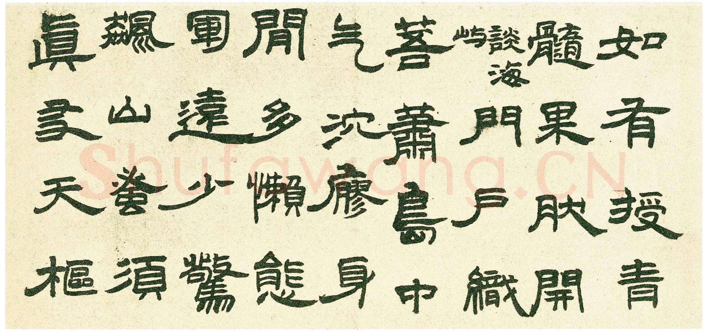王铎《隶书五律诗册》册页 纸本隶书 八开半 崇祯十七年(甲申1644年)美国旧金山亚洲艺术博物馆藏