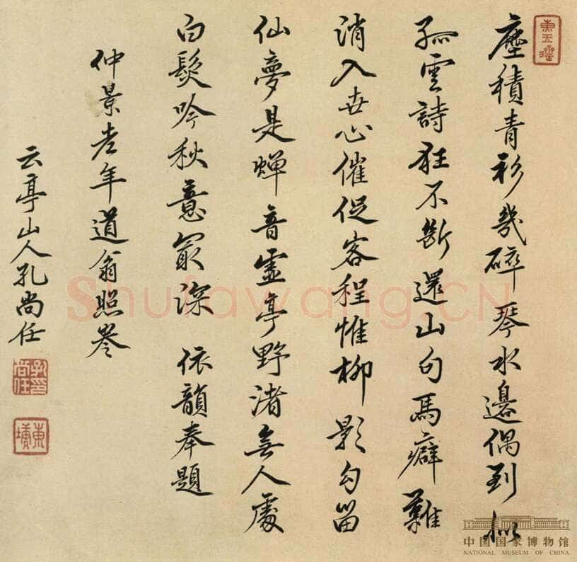 孔尚任《行书题仲景小照卷》