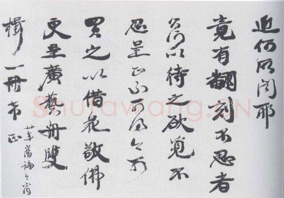 康有为《书札1》