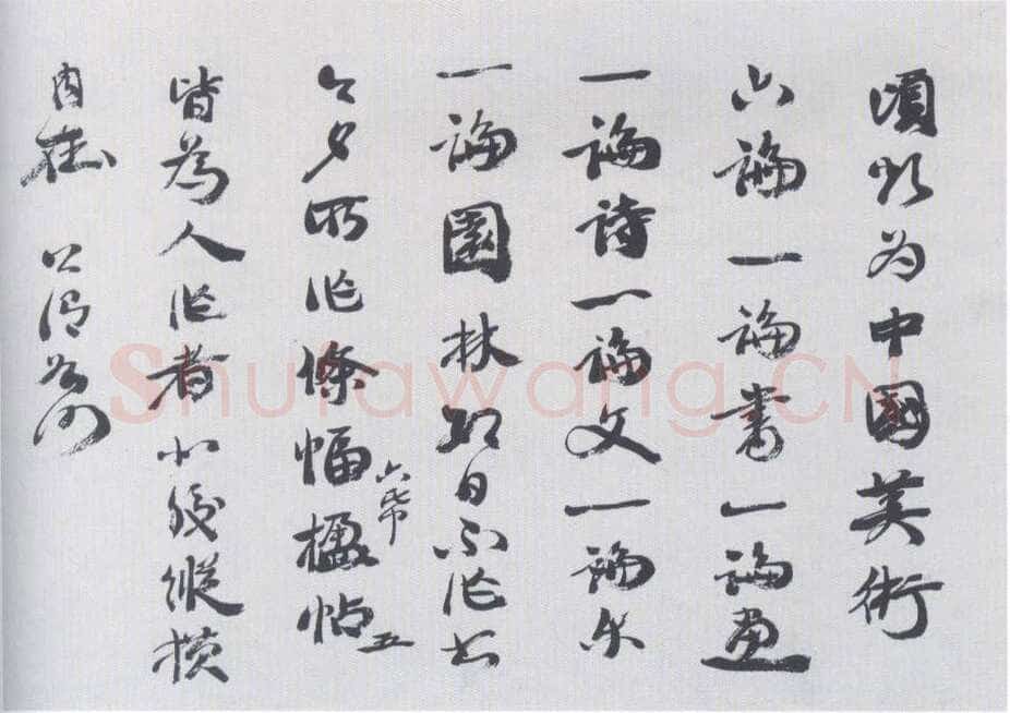 康有为《书札1》