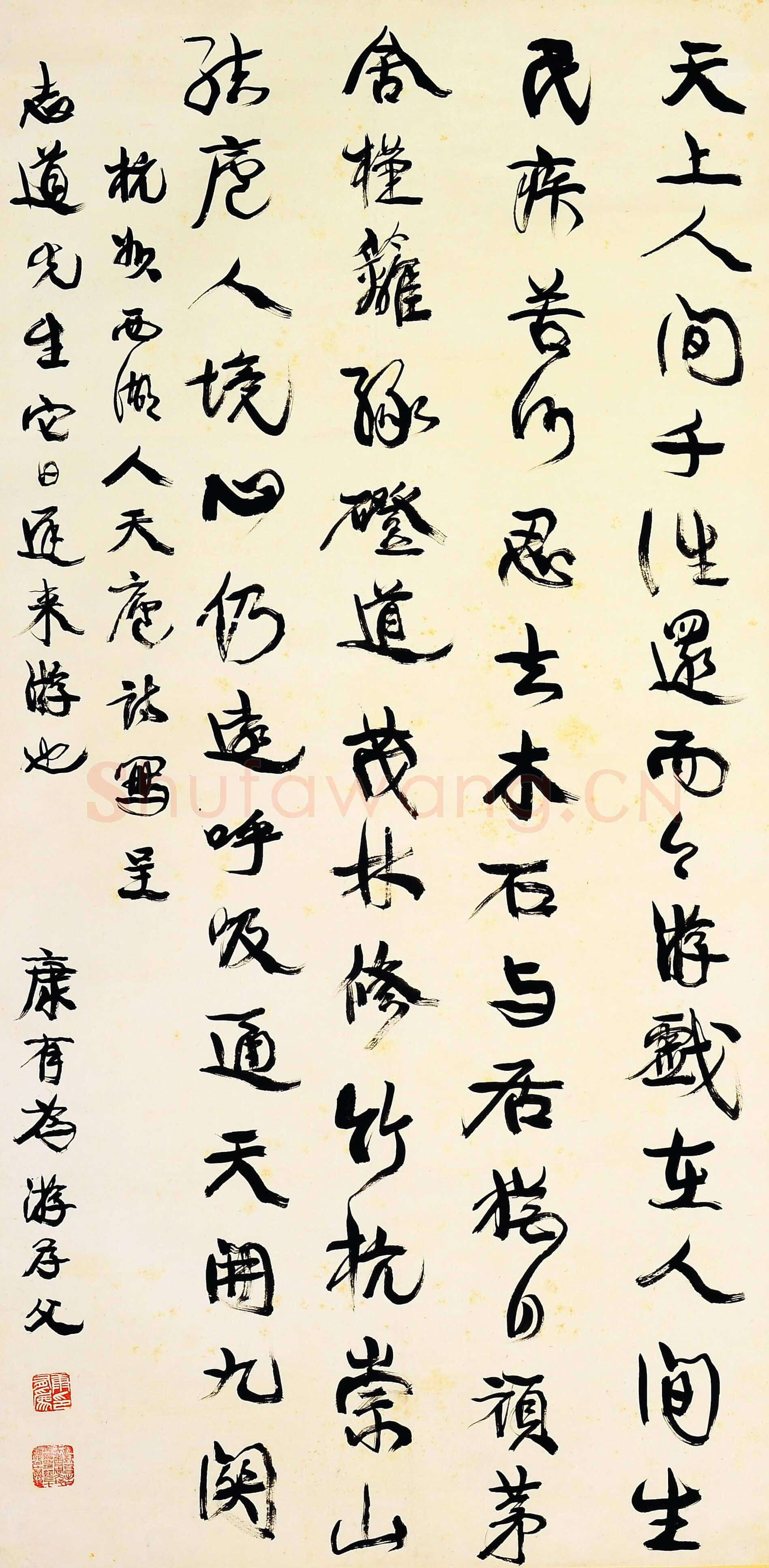 康有为《行书天上人间七言轴》纸本行书 130cm×65cm