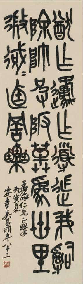 吴昌硕《赠沙孟海石鼓文轴》105×29.2cm 1926年 浙江省博物馆藏