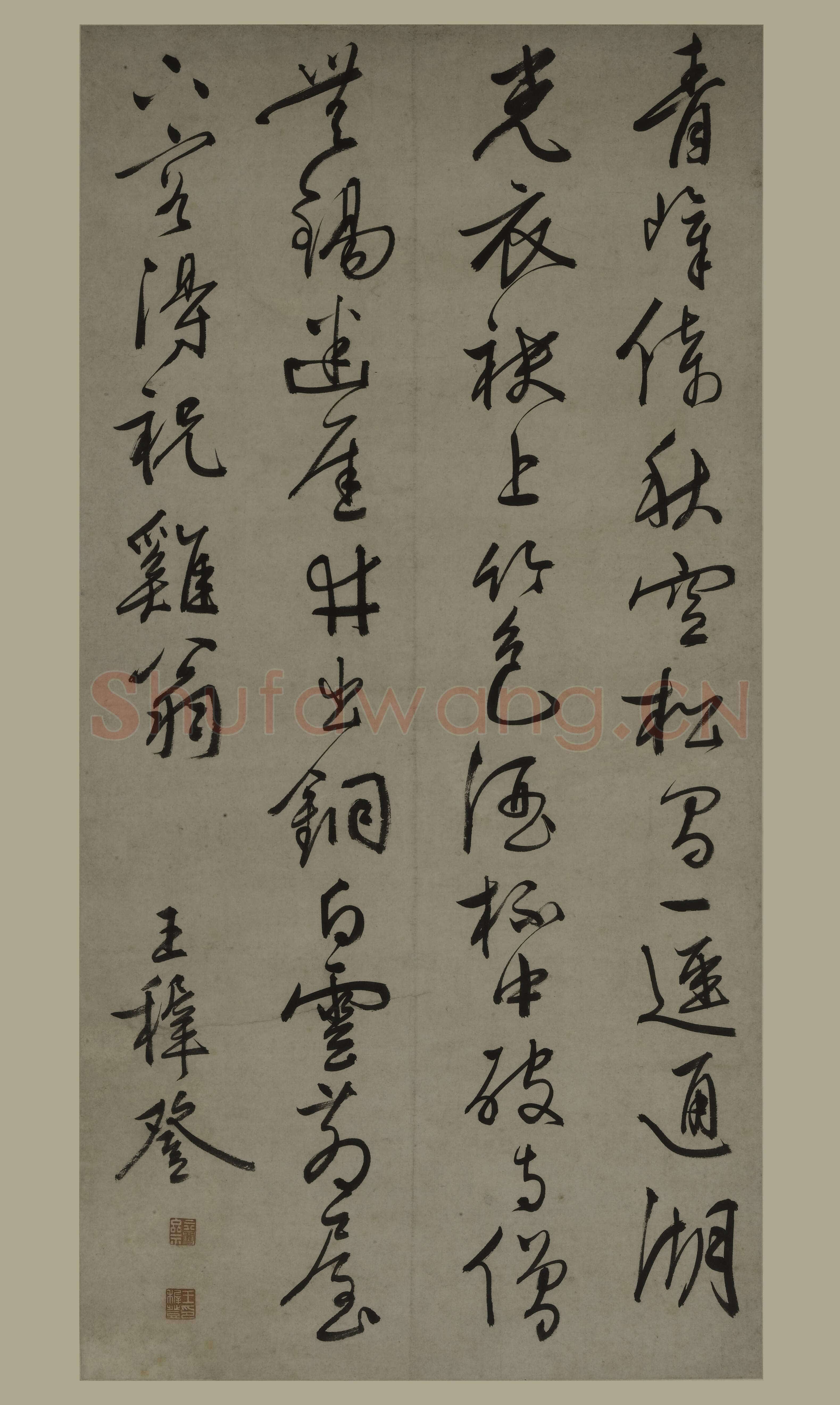 王穉登《行书五言律诗轴》纸本行书 124.4×62.4cm 上海博物馆藏