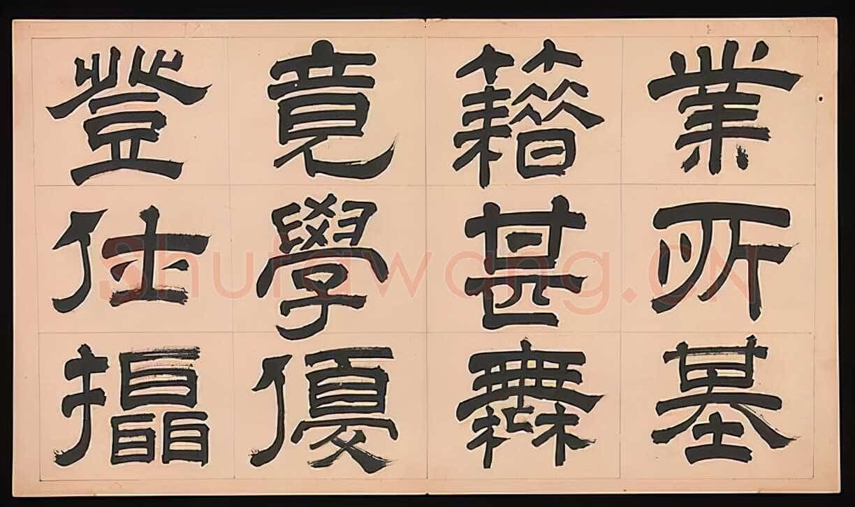 文彭《隶书千字文册》纸本 34.9×61cm 美国 杨致远观远山庄藏