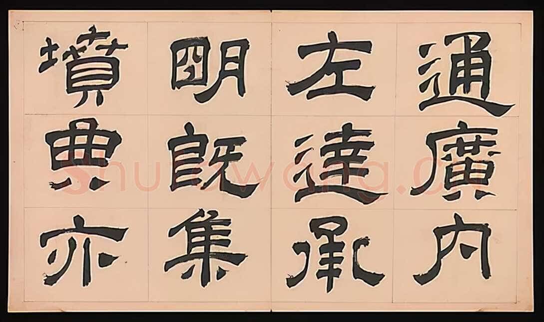 文彭《隶书千字文册》纸本 34.9×61cm 美国 杨致远观远山庄藏
