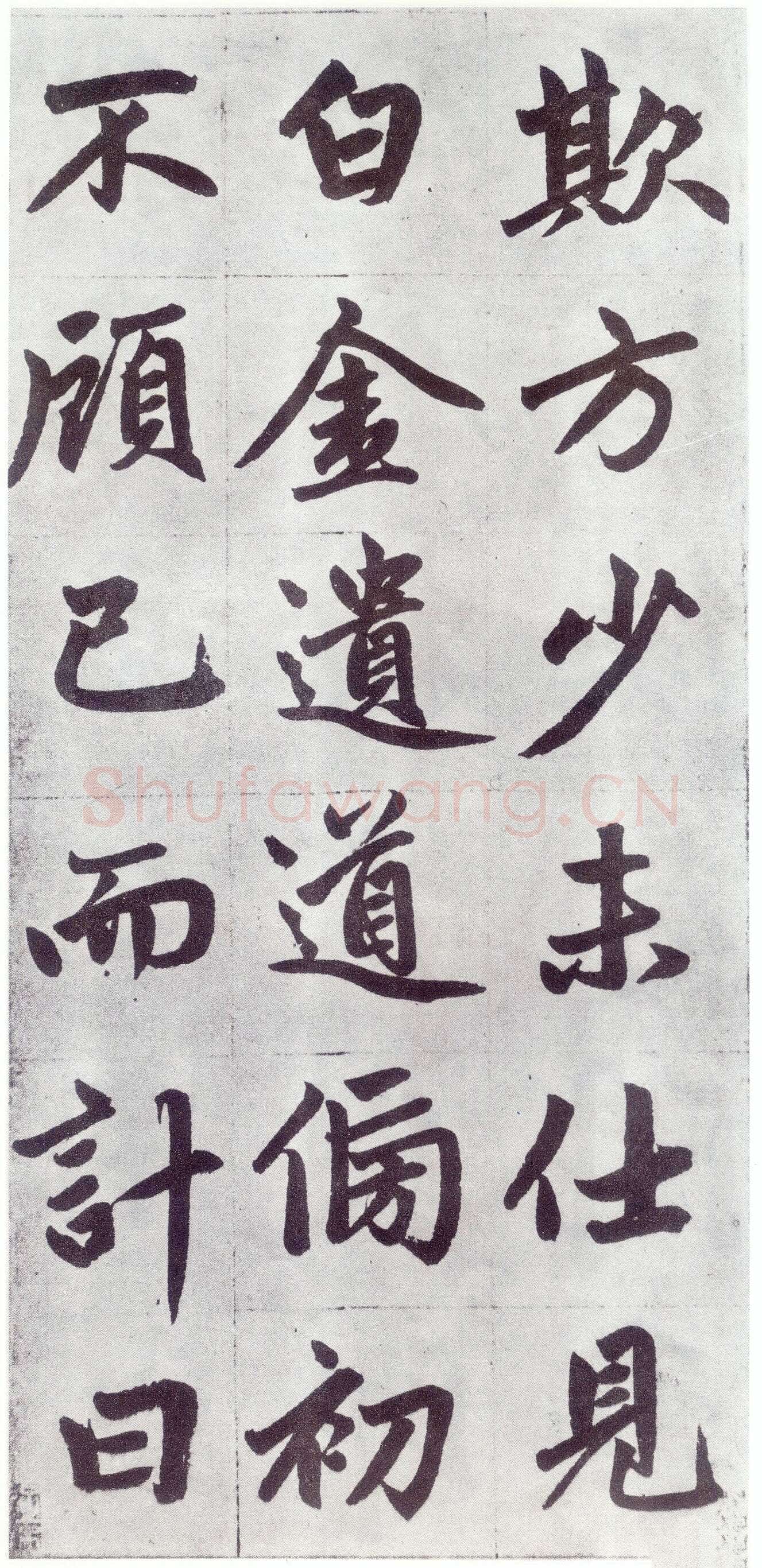 赵孟頫《仇锷墓志铭》楷书 日本阳明文库藏