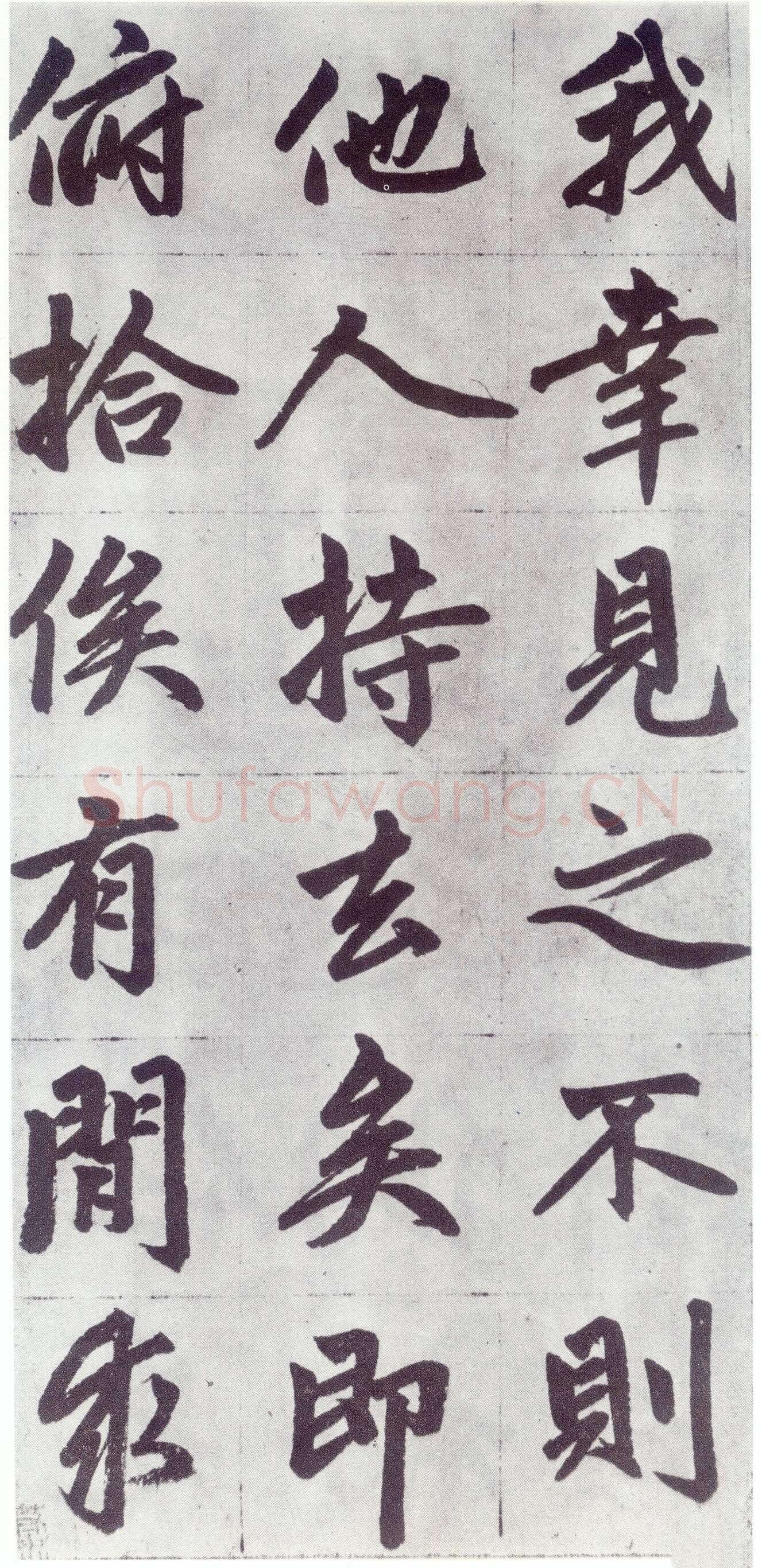 赵孟頫《仇锷墓志铭》楷书 日本阳明文库藏