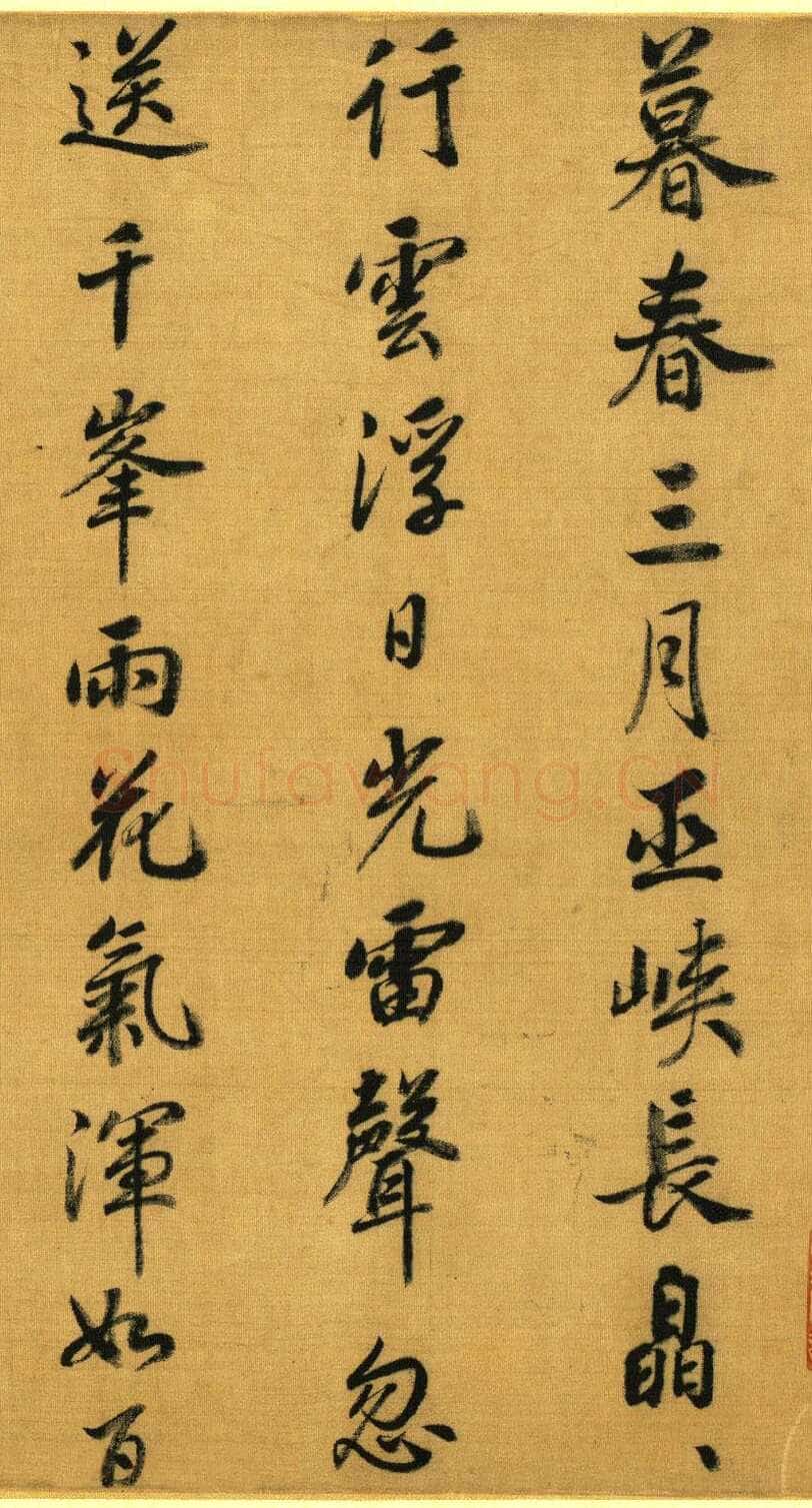 赵构《杜甫七言律诗帖》册 绢本 行楷书 27.1×48.7cm 台北故宫博物院藏