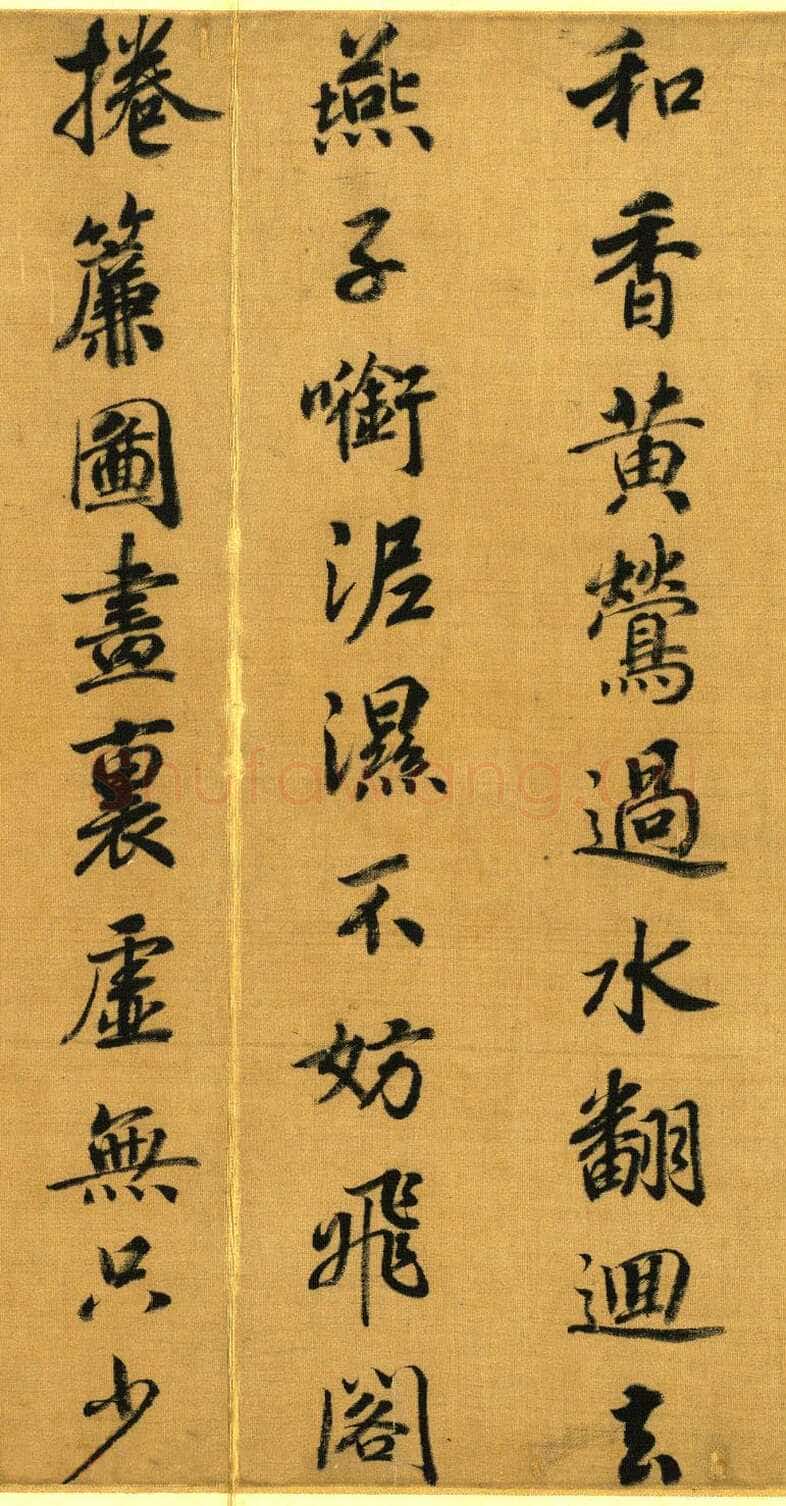 赵构《杜甫七言律诗帖》册 绢本 行楷书 27.1×48.7cm 台北故宫博物院藏