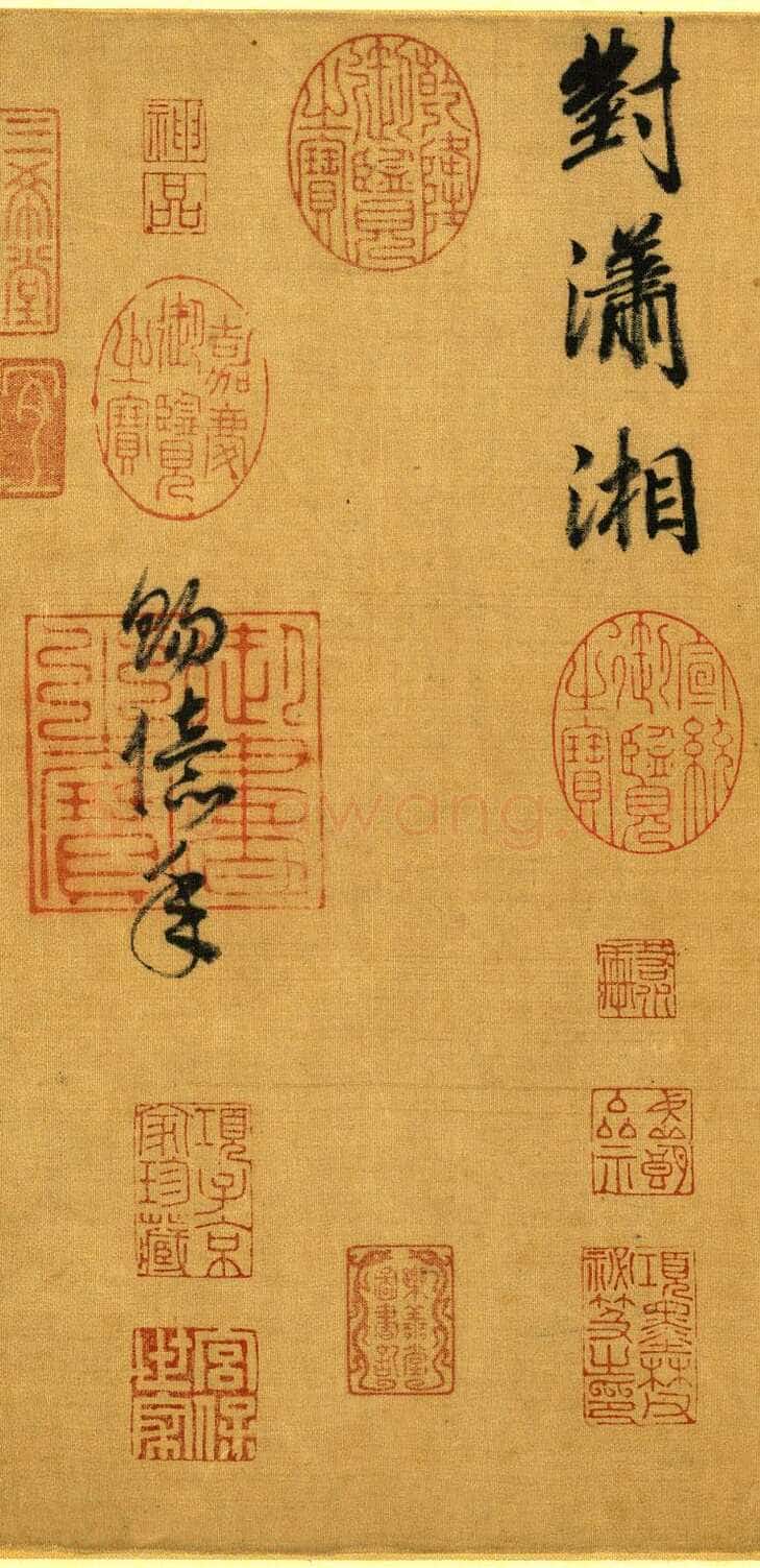 赵构《杜甫七言律诗帖》册 绢本 行楷书 27.1×48.7cm 台北故宫博物院藏