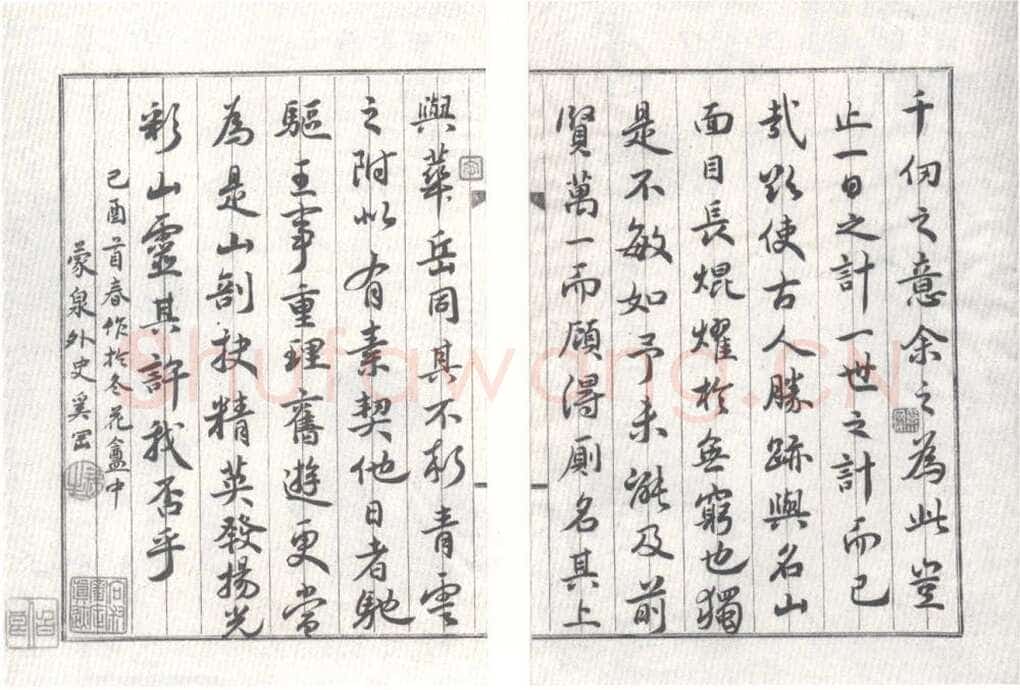 奚冈《华岳题名记》纸本行楷书 26.5×18.5cm×16 私人藏