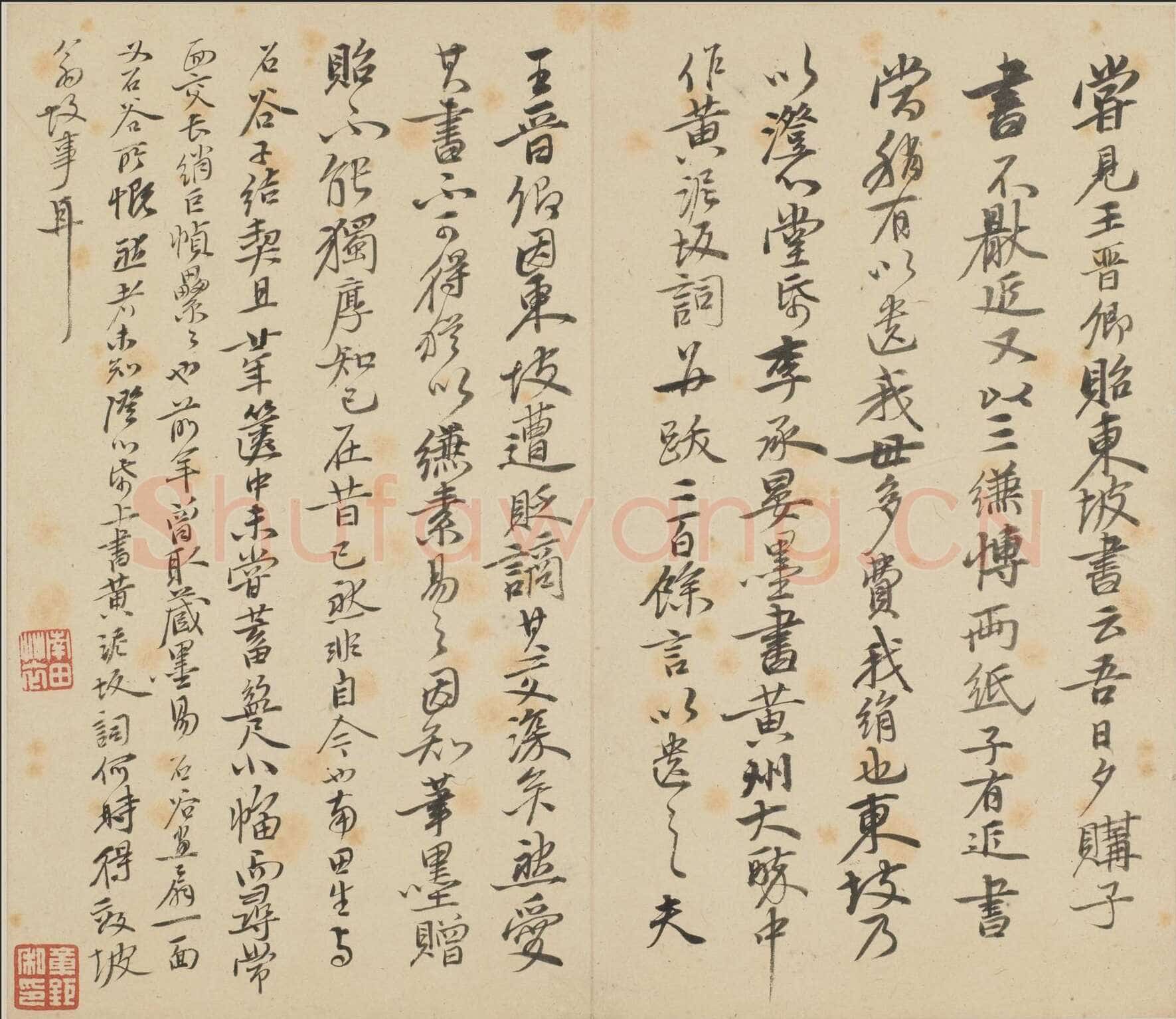 恽南田《诗文册》上海博物馆藏