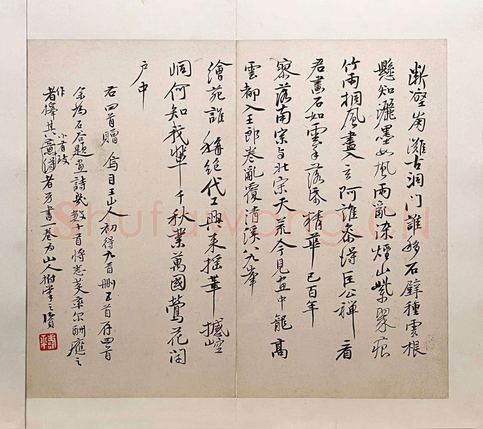 恽南田《诗文册》上海博物馆藏