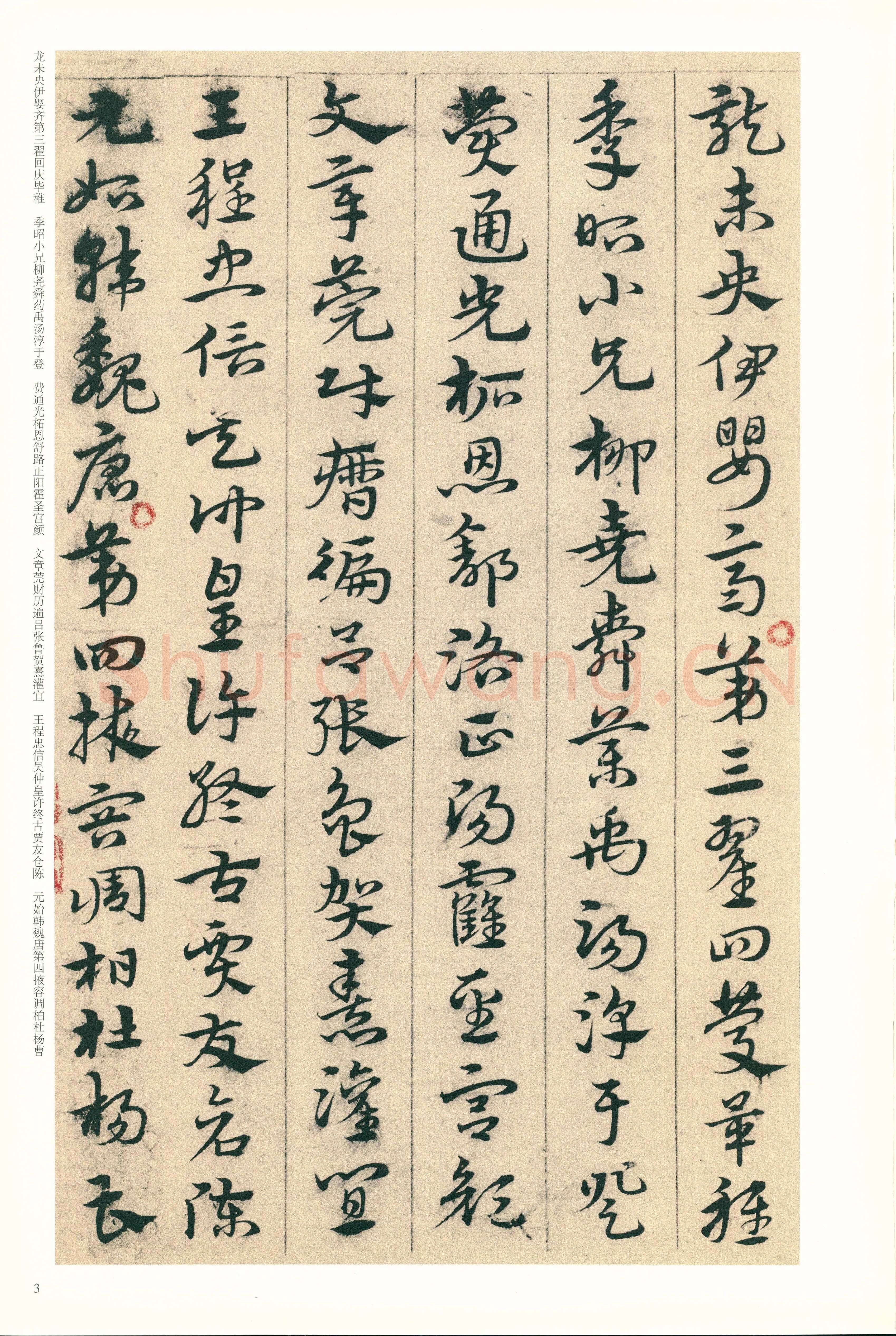 宋克《章草急就章》纸本 纵20.3厘米 横342.5厘米 北京故宫博物院藏本