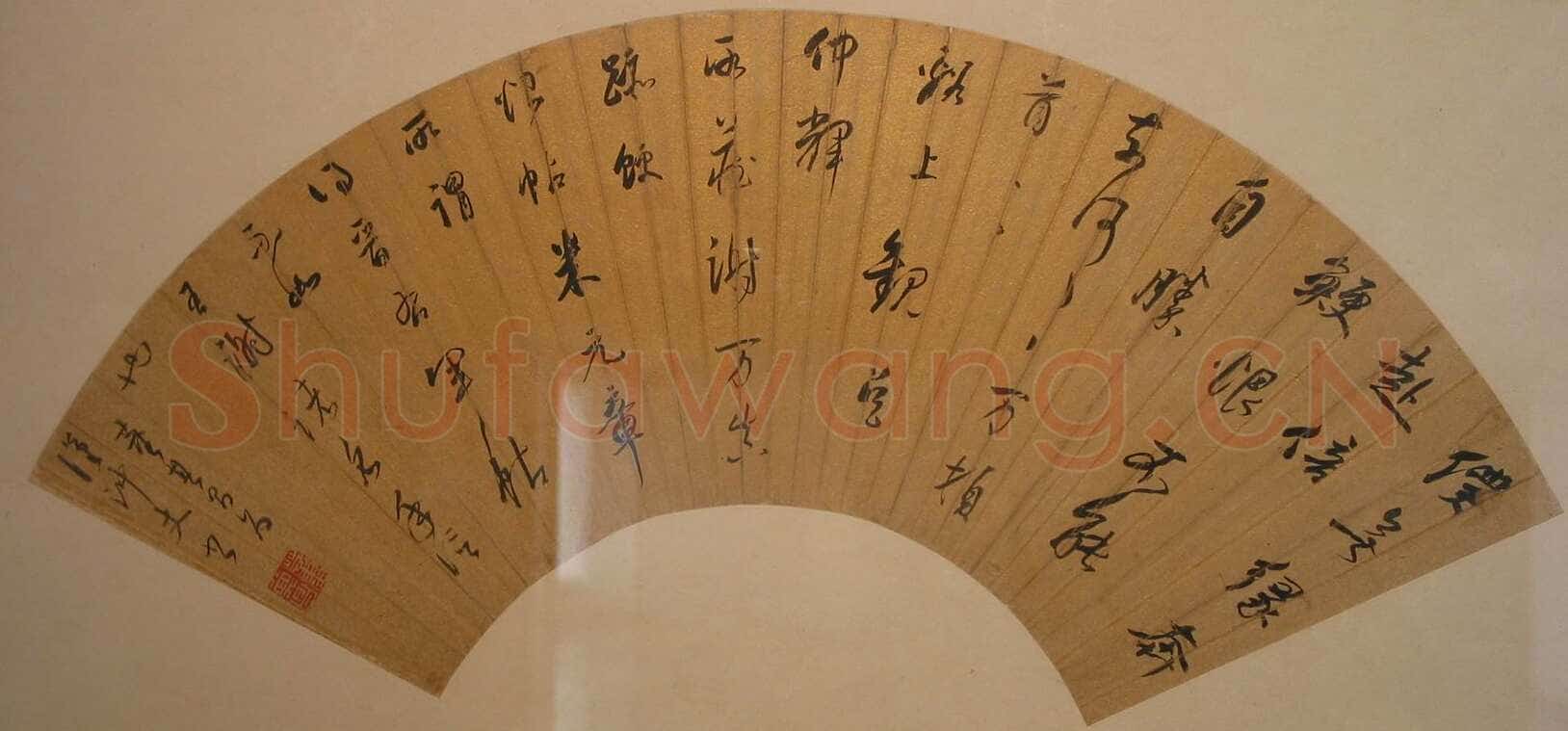 董其昌(扇面)《草书扇面》
