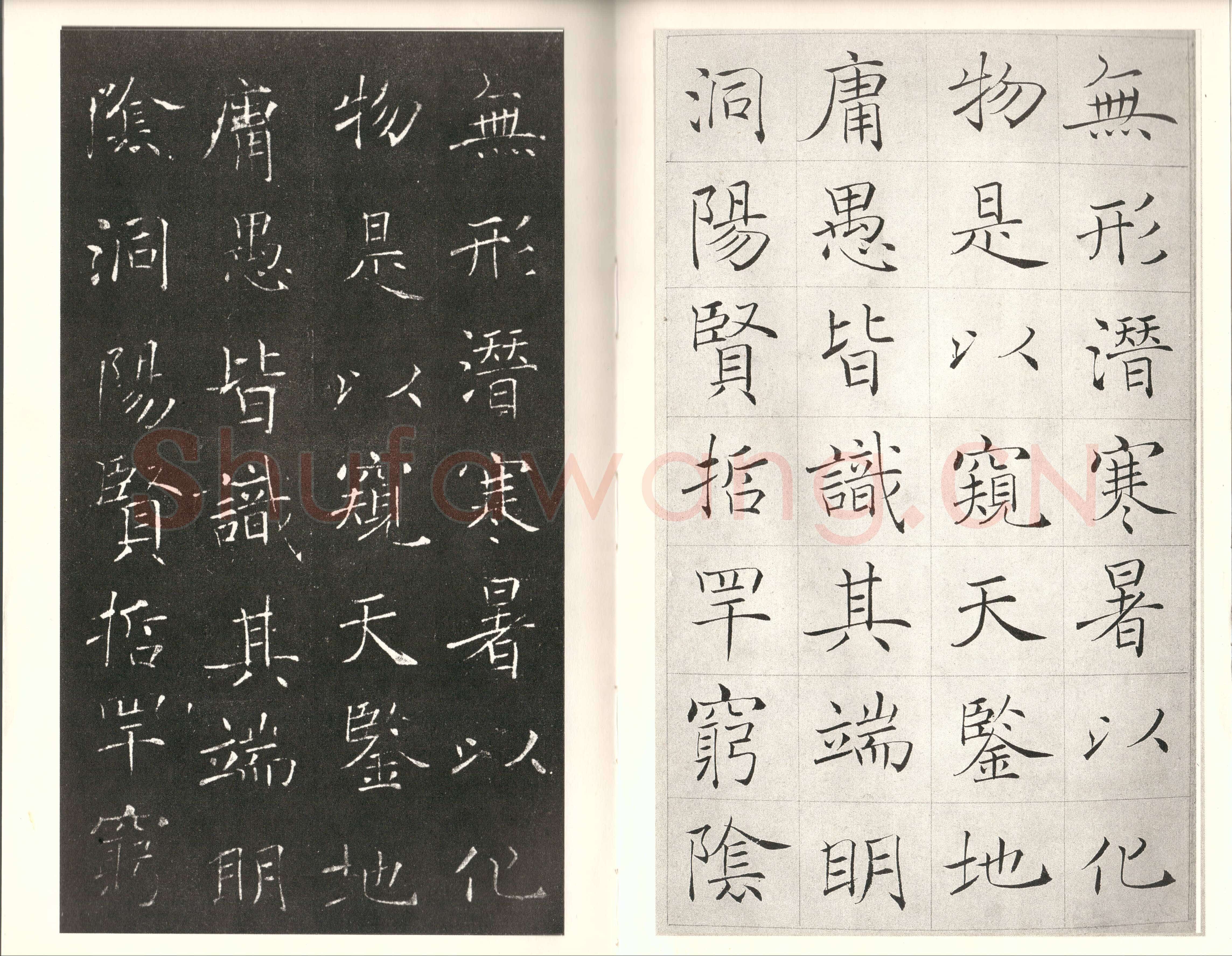 赵世骏《临褚遂良雁塔圣教序、楷书五言诗四屏》