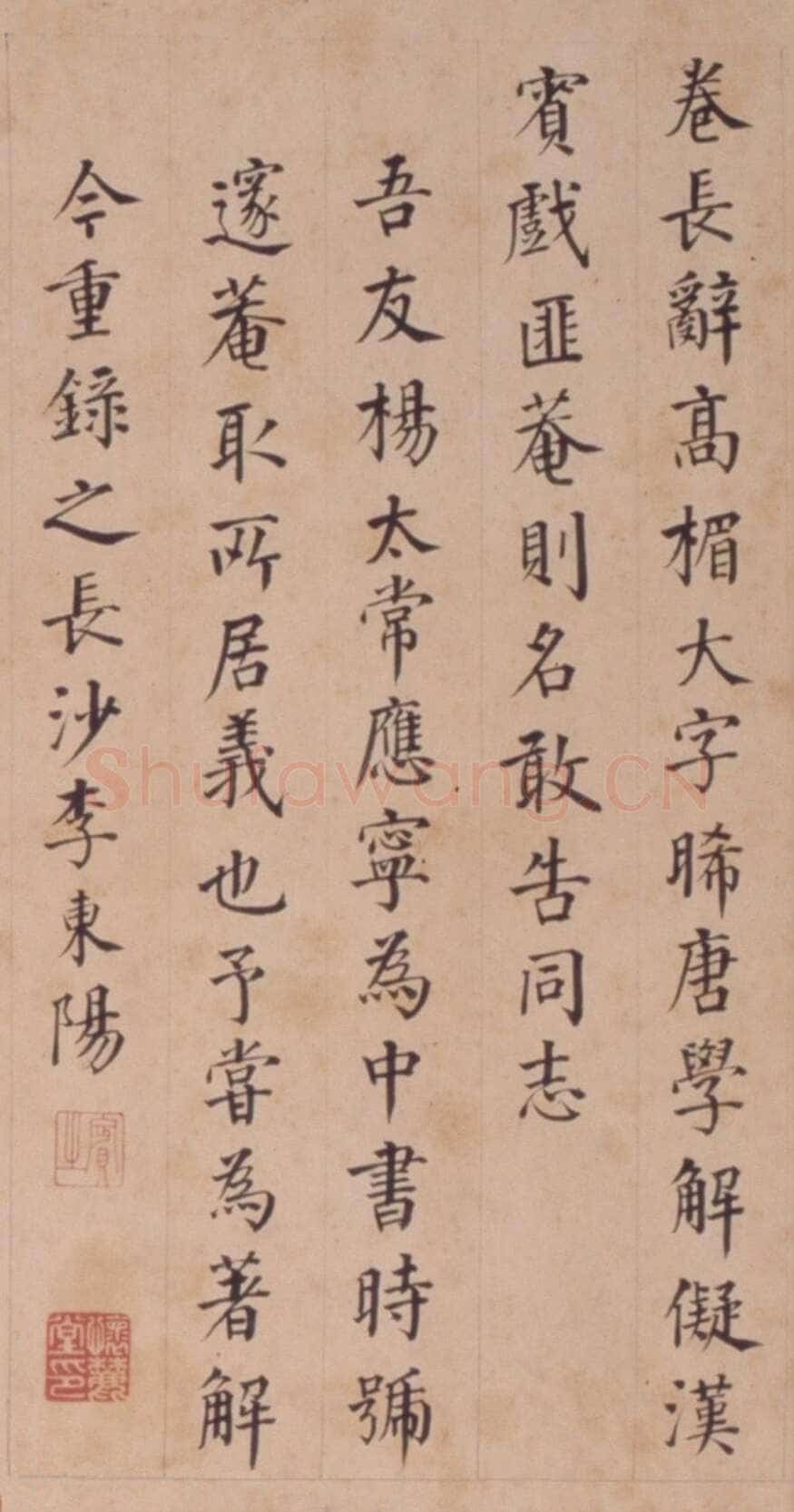 李东阳《邃庵解》楷书,48.9×204.9cm 北京故宫博物院藏
