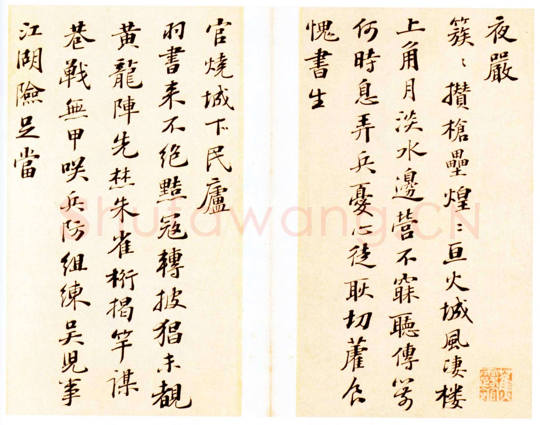 彭年《行书诗翰册》纸本 26×33.5厘米×7 北京故宫博物院藏