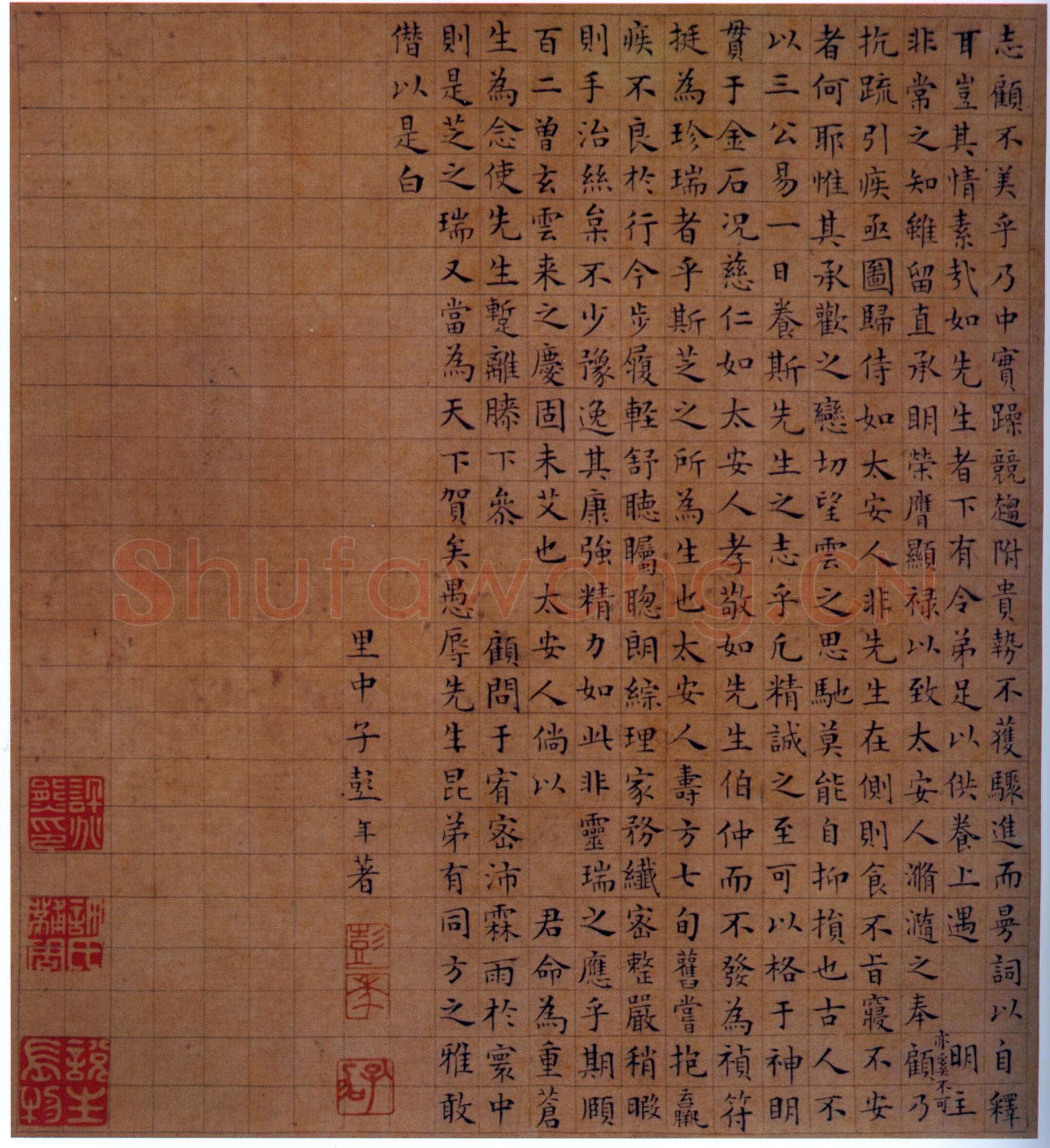 彭年《小楷芝寿序斗方》纸本 22.3×20.8厘米 山东省博物馆藏