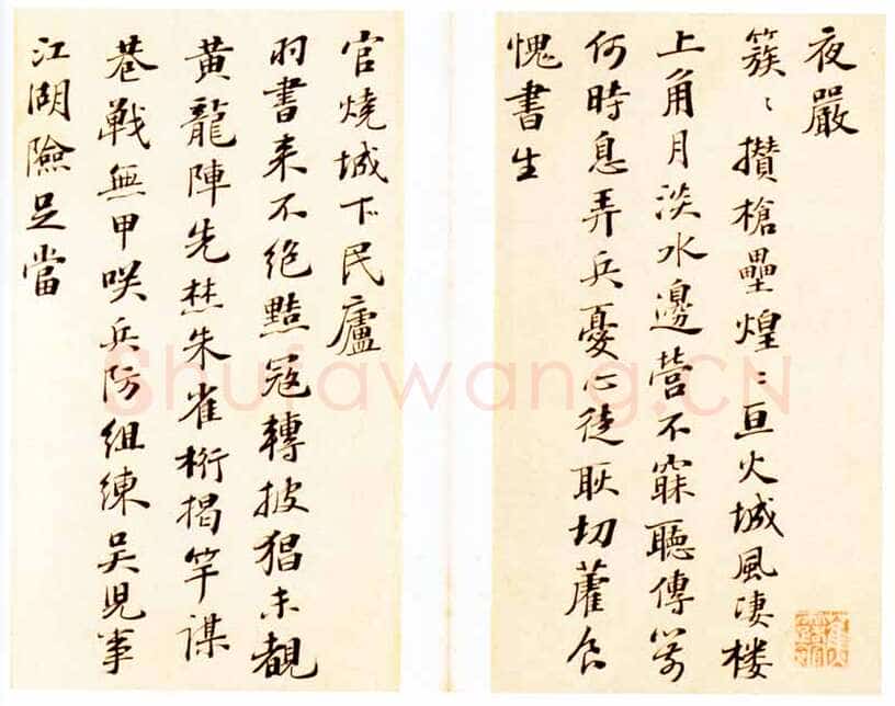 彭年《行书诗翰册》纸本 26×33.5厘米×7 北京故宫博物院藏