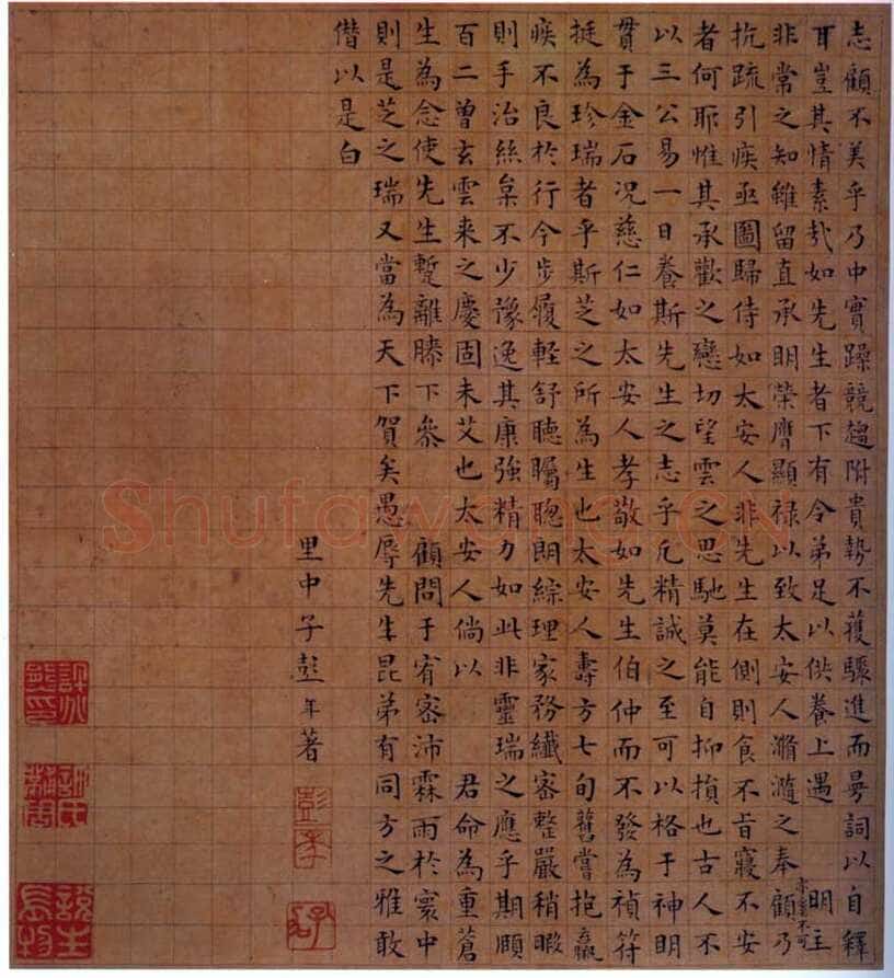 彭年《小楷芝寿序斗方》纸本 22.3×20.8厘米 山东省博物馆藏