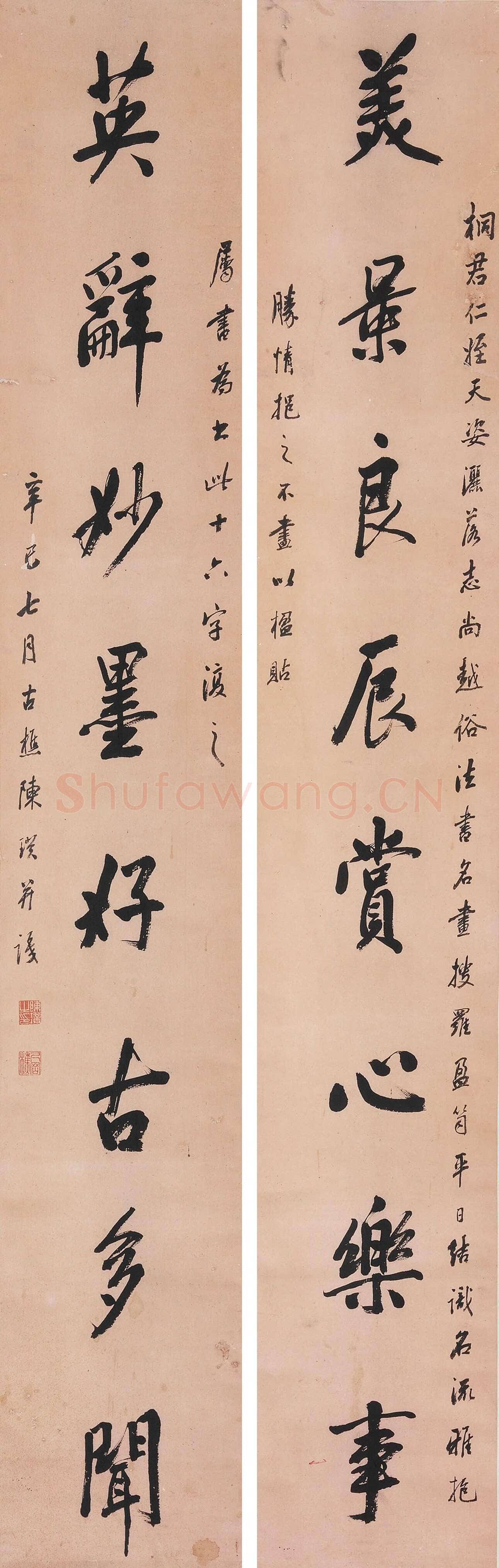 陈璞《行书美景英辞八言联》纸本 168.1×27.1cm×2 1881年 澳大利亚新南威尔士州美术馆藏
