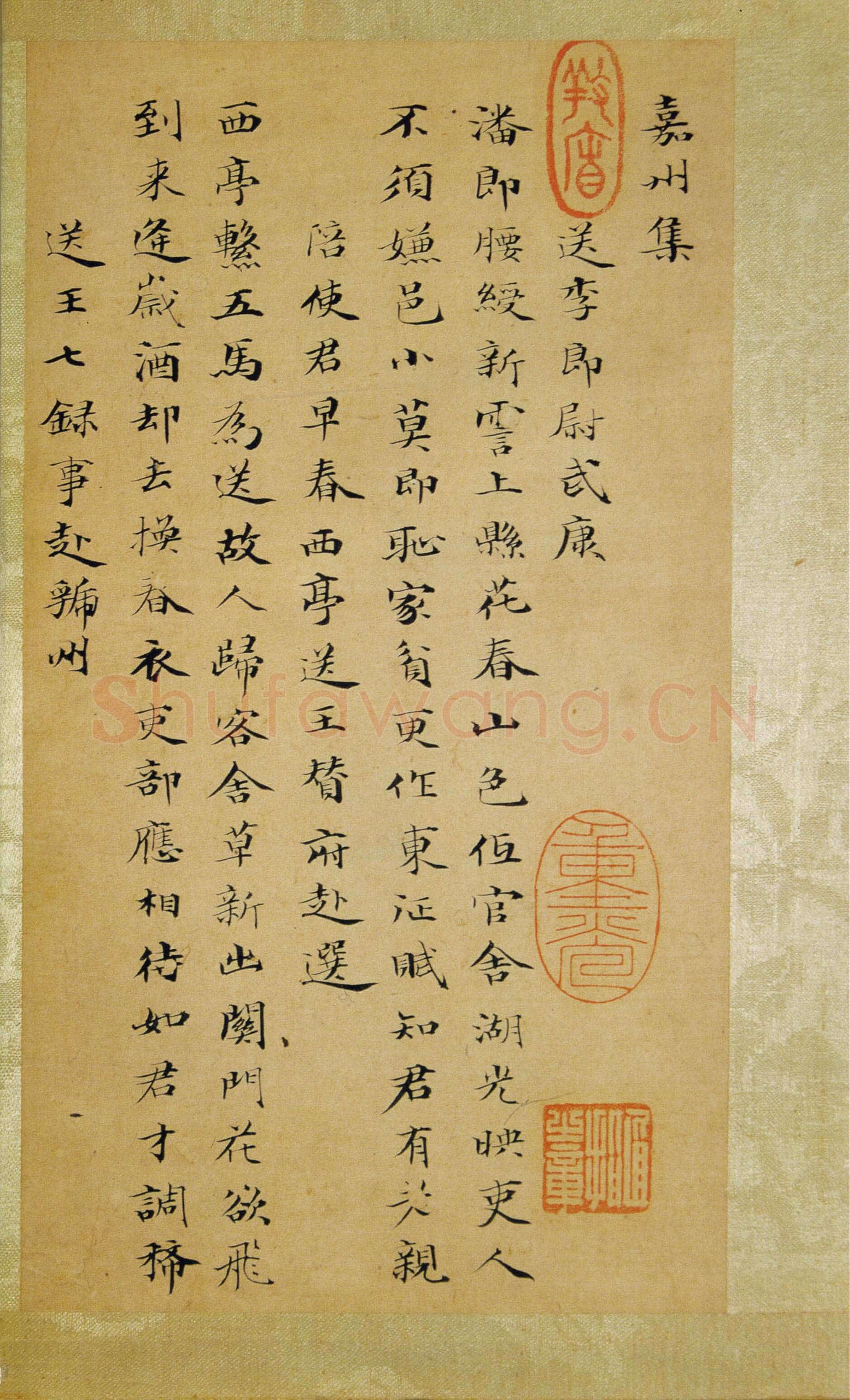 笪重光《嘉州集》小楷 昆仑堂美术馆藏