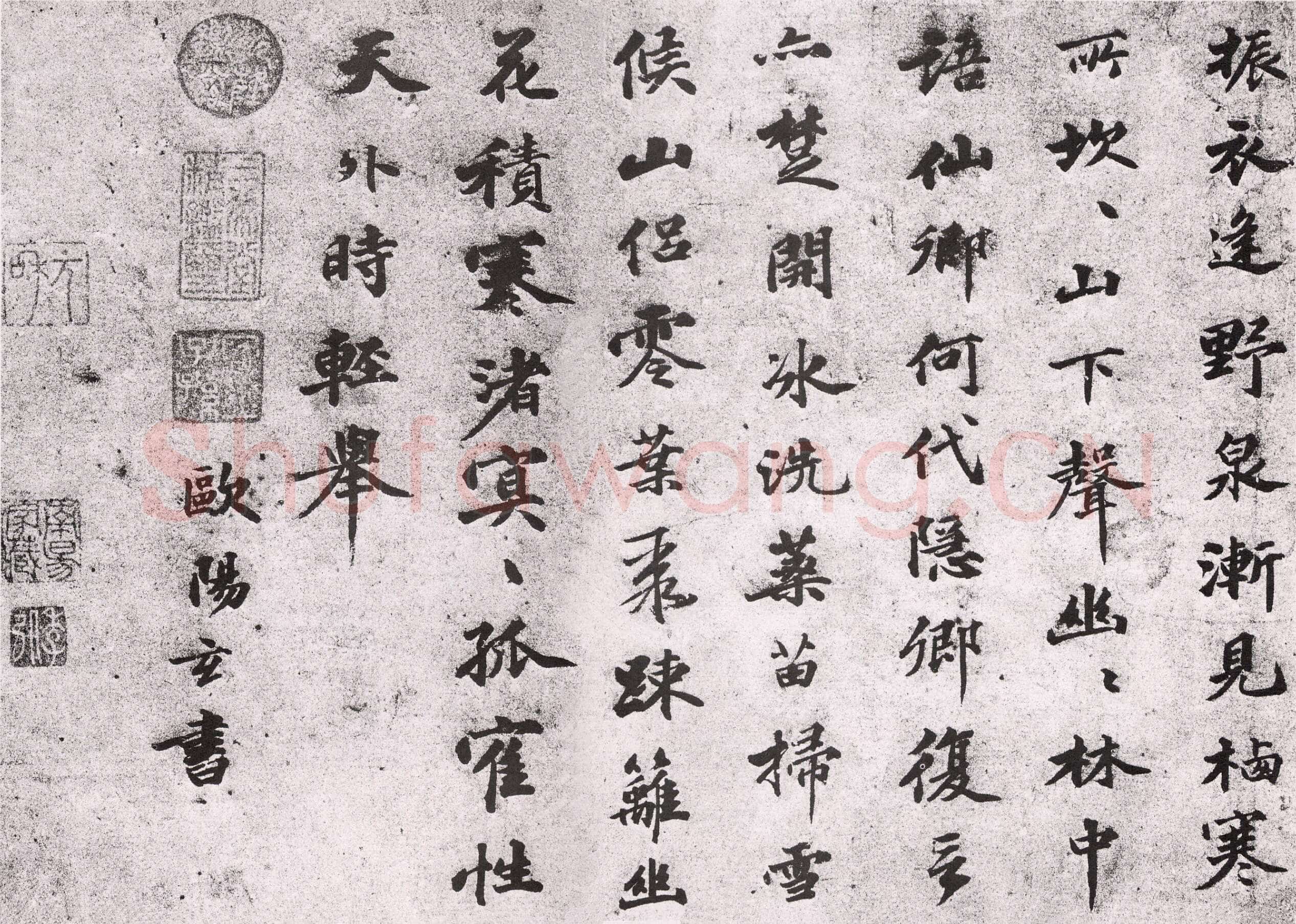 欧阳玄《振衣诗札、春晖堂记》