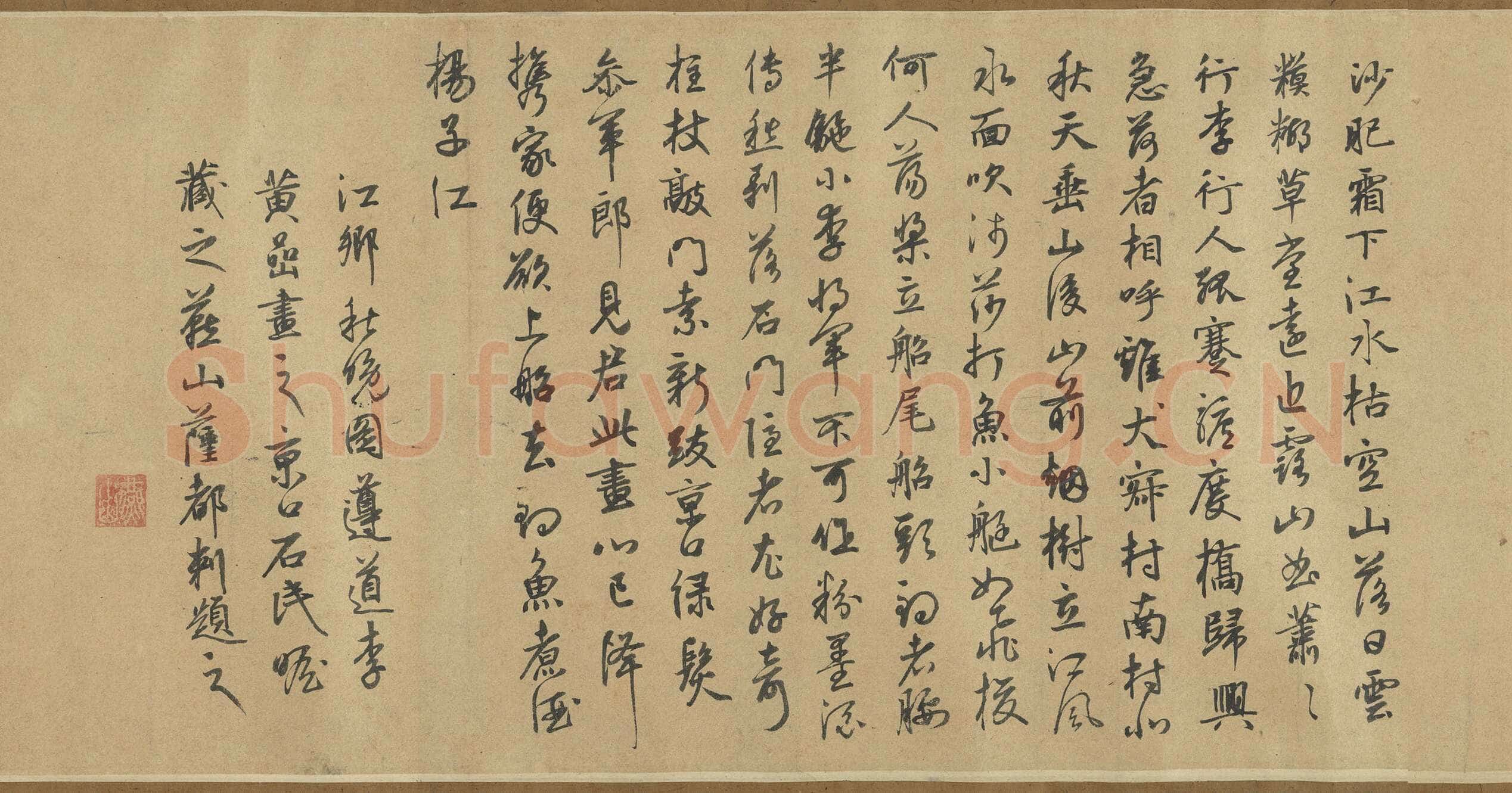 萨都剌《跋李士行江乡秋晚、严陵钓台图、题董展三顾草庐图、梅雀图》